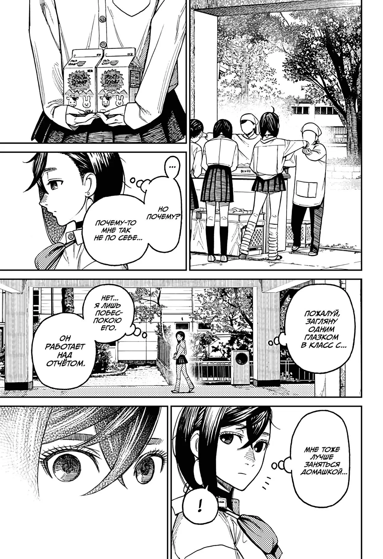 Read Dandadan RU Manga Online
