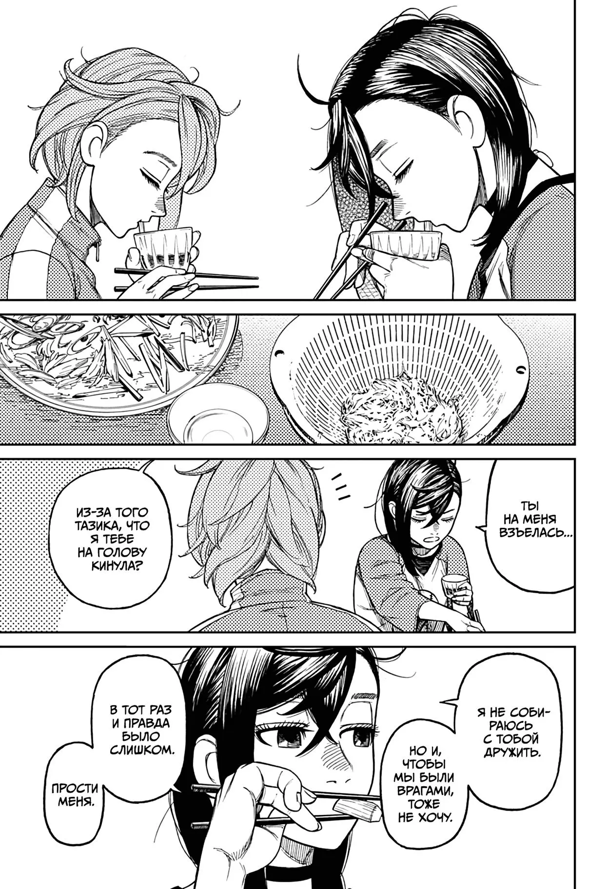 Read Dandadan RU Manga Online