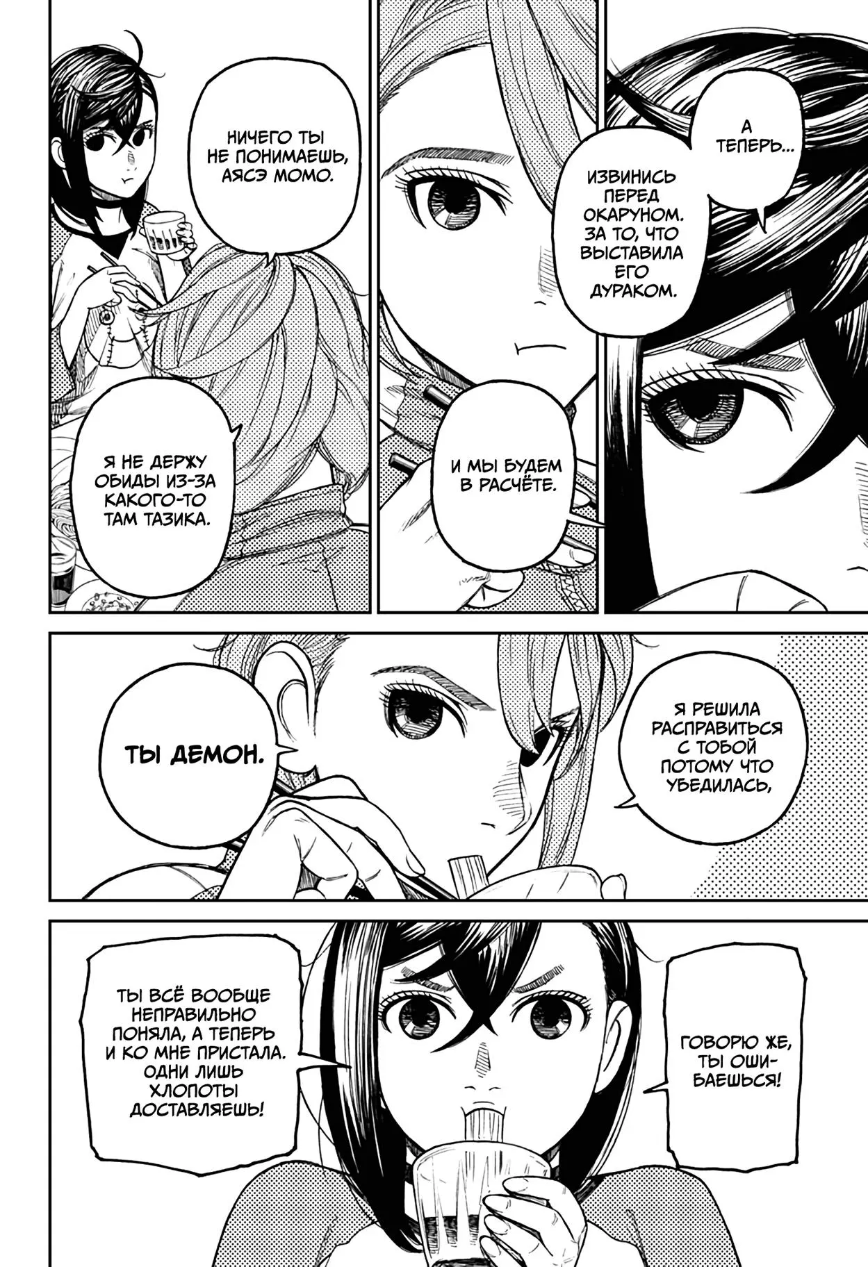 Read Dandadan RU Manga Online