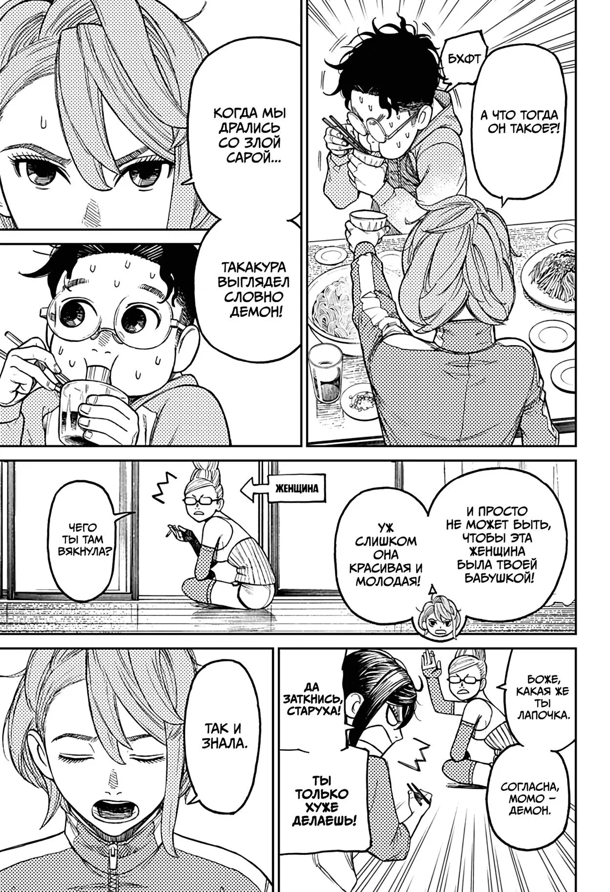 Read Dandadan RU Manga Online