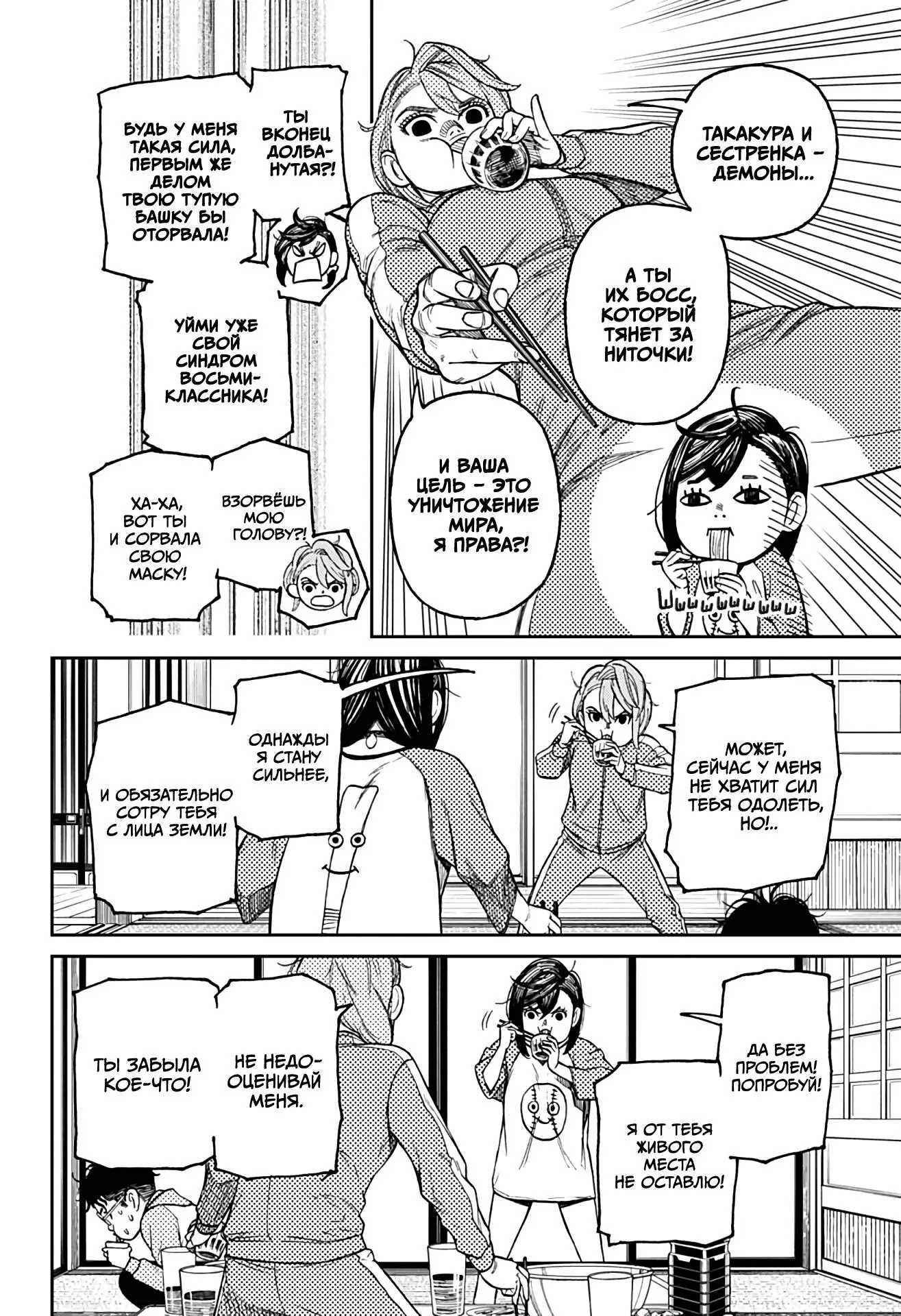 Read Dandadan RU Manga Online
