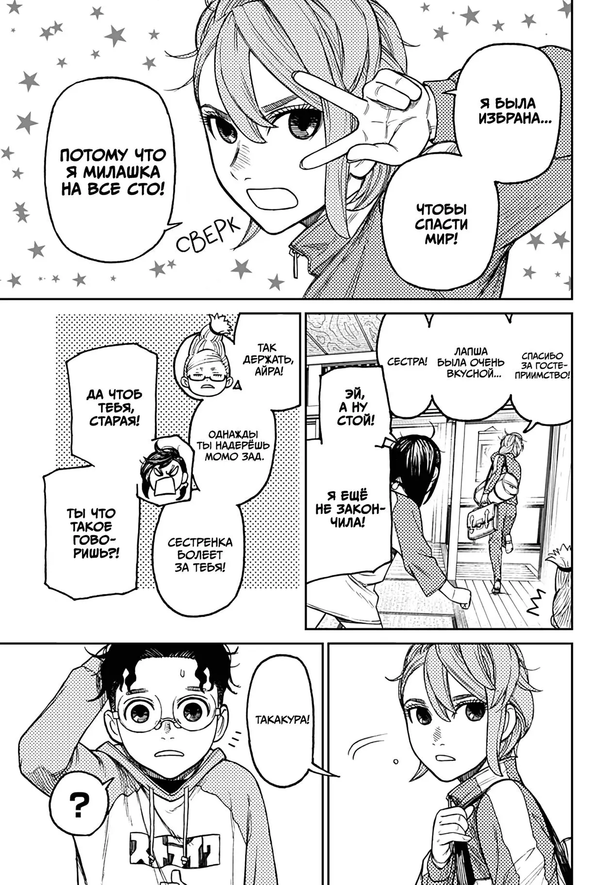 Read Dandadan RU Manga Online