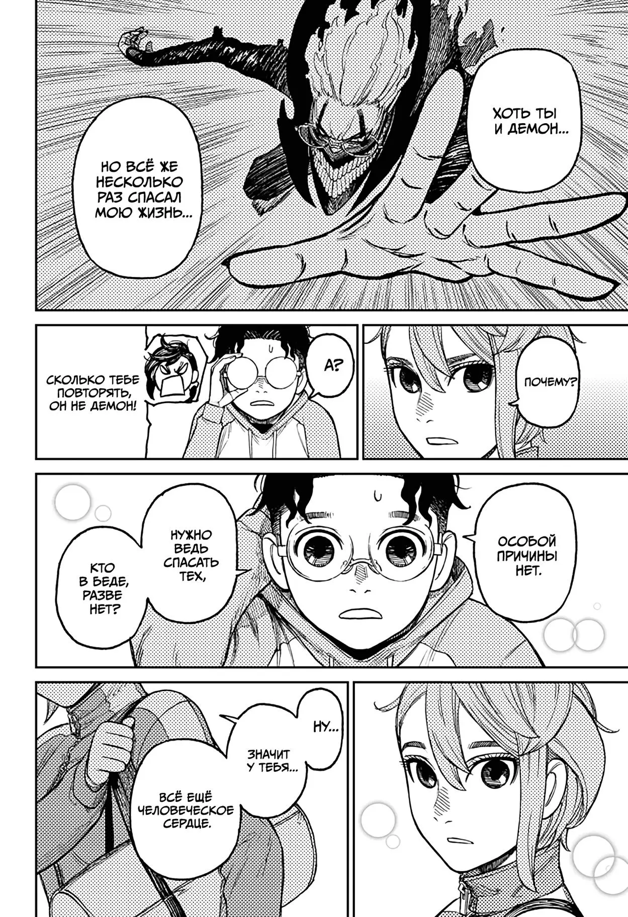 Read Dandadan RU Manga Online