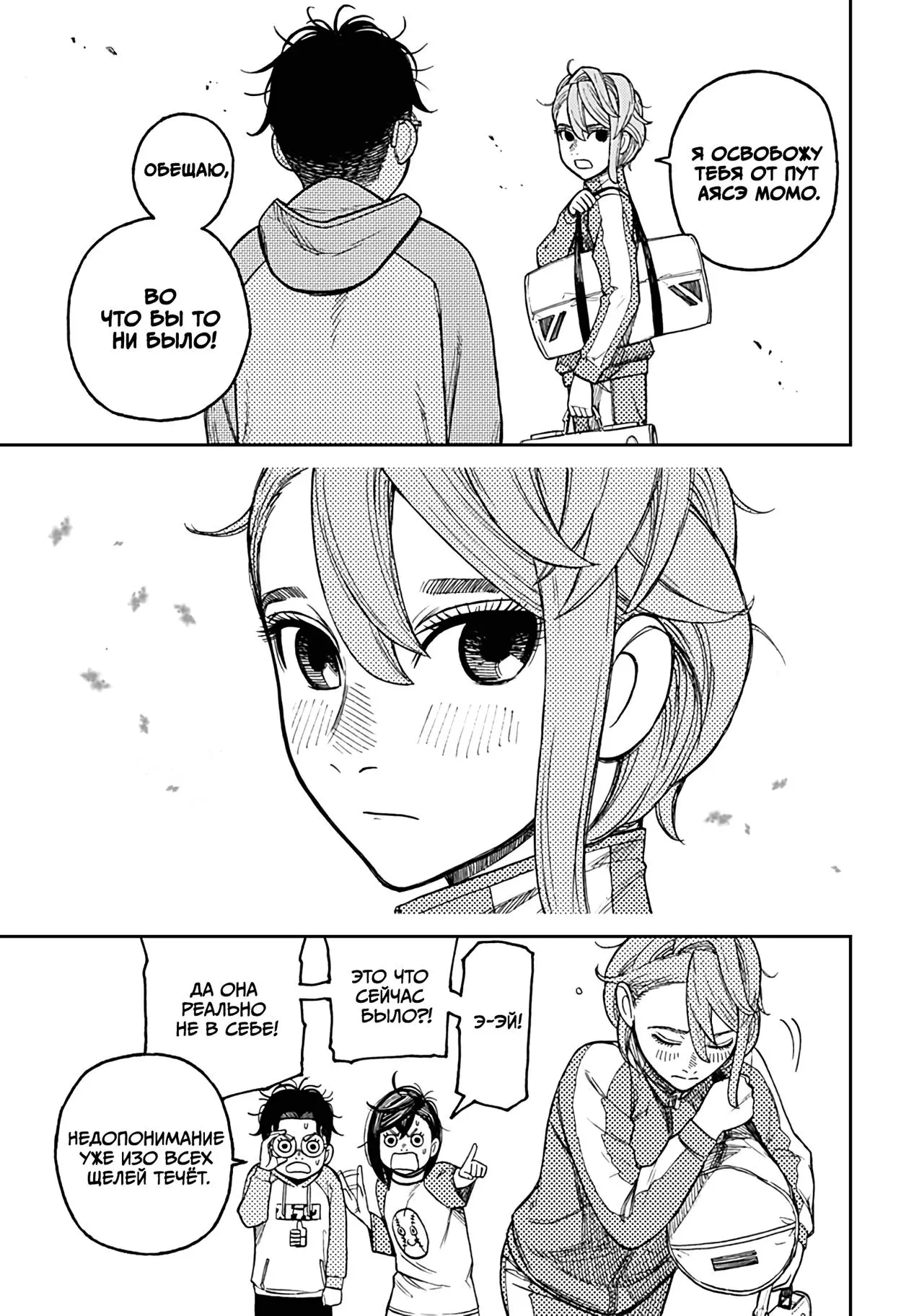 Read Dandadan RU Manga Online