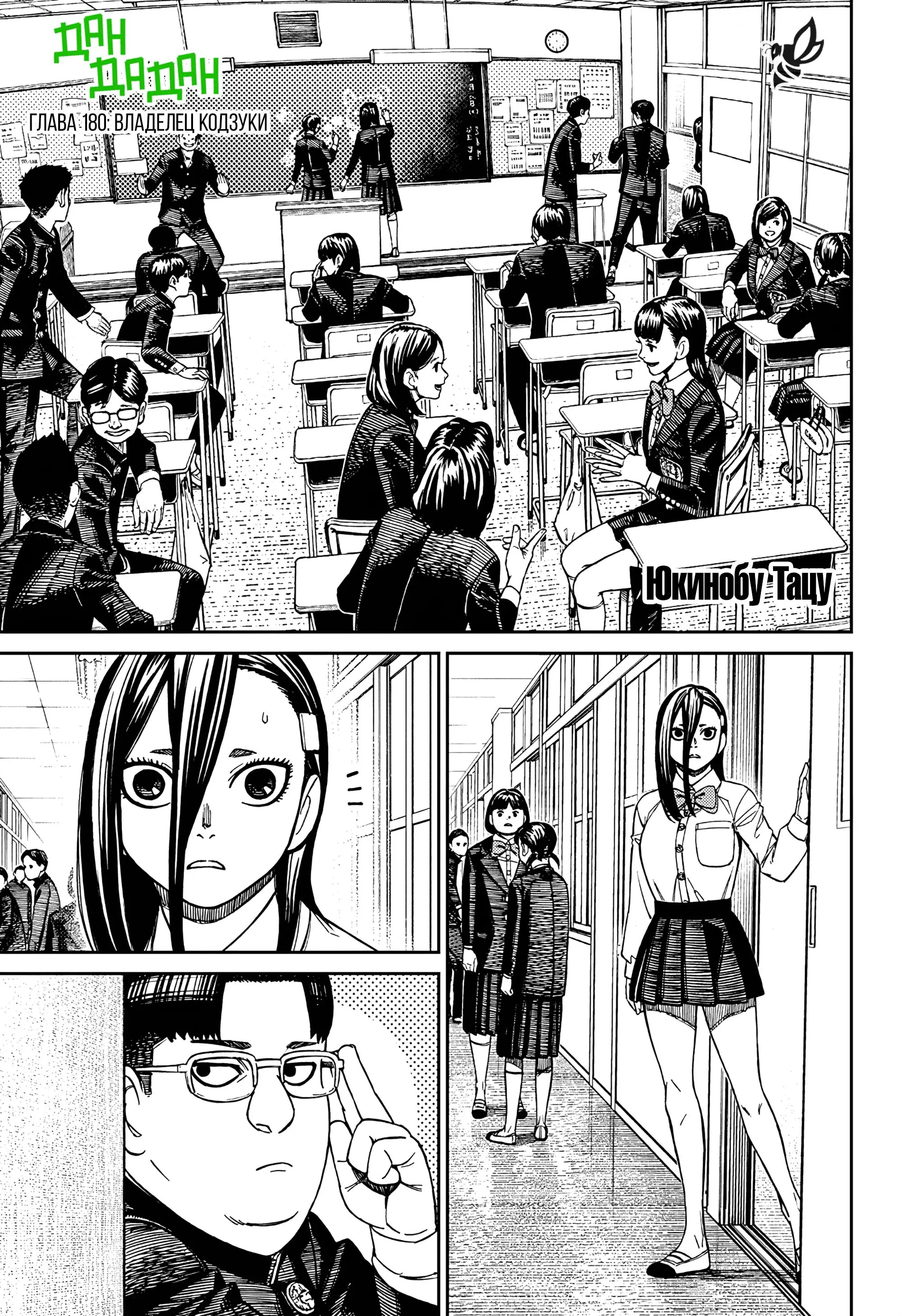 Read Dandadan RU Manga Online