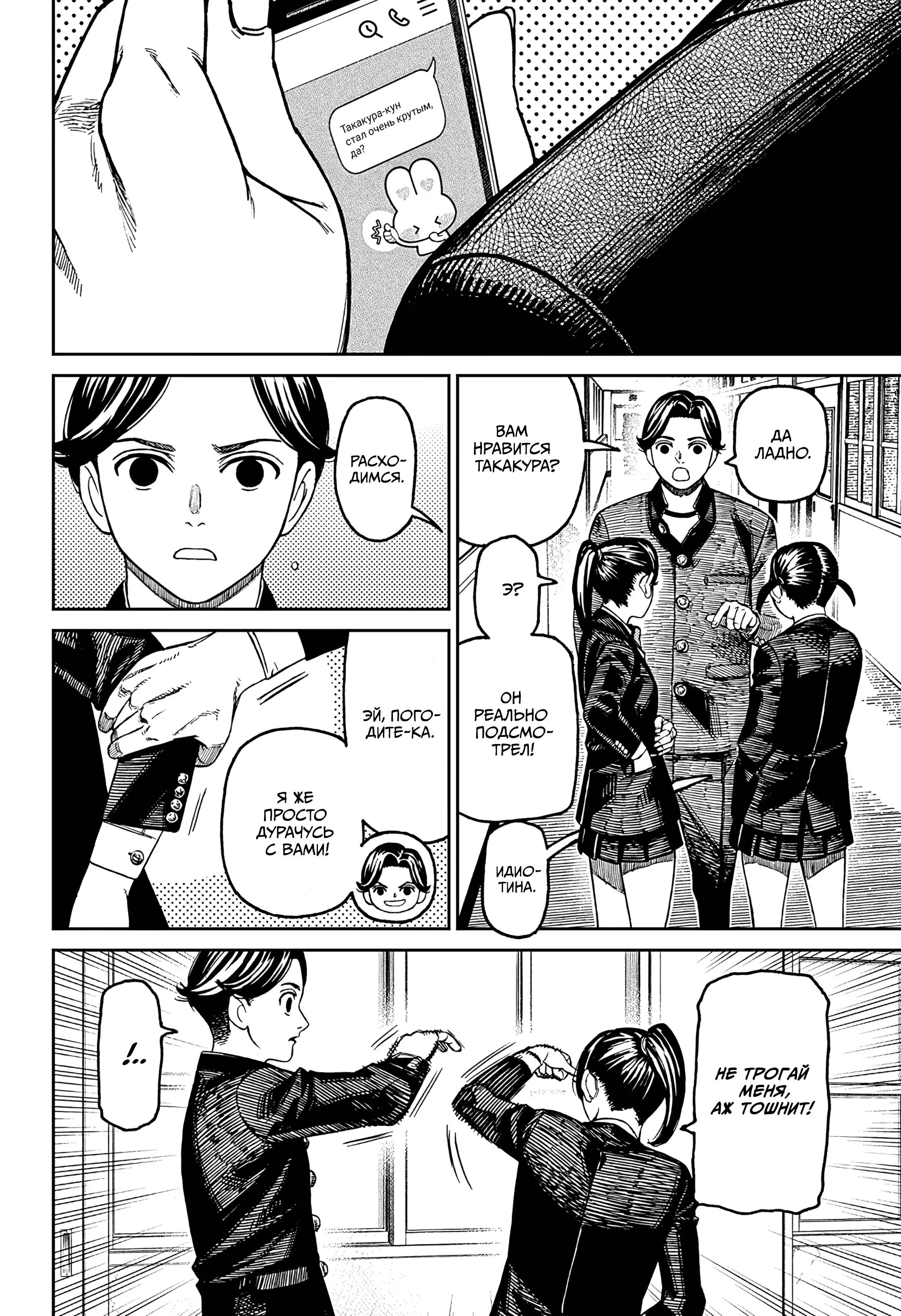 Read Dandadan RU Manga Online