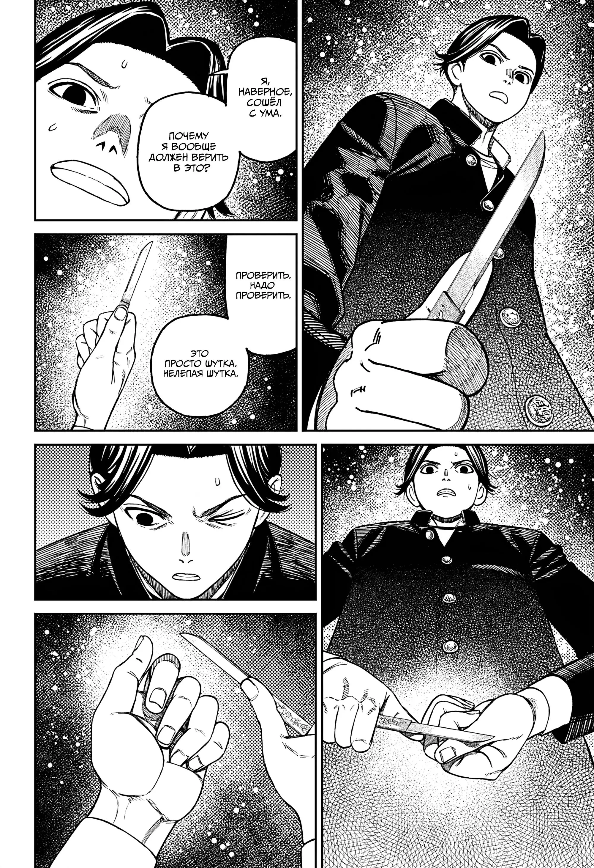 Read Dandadan RU Manga Online