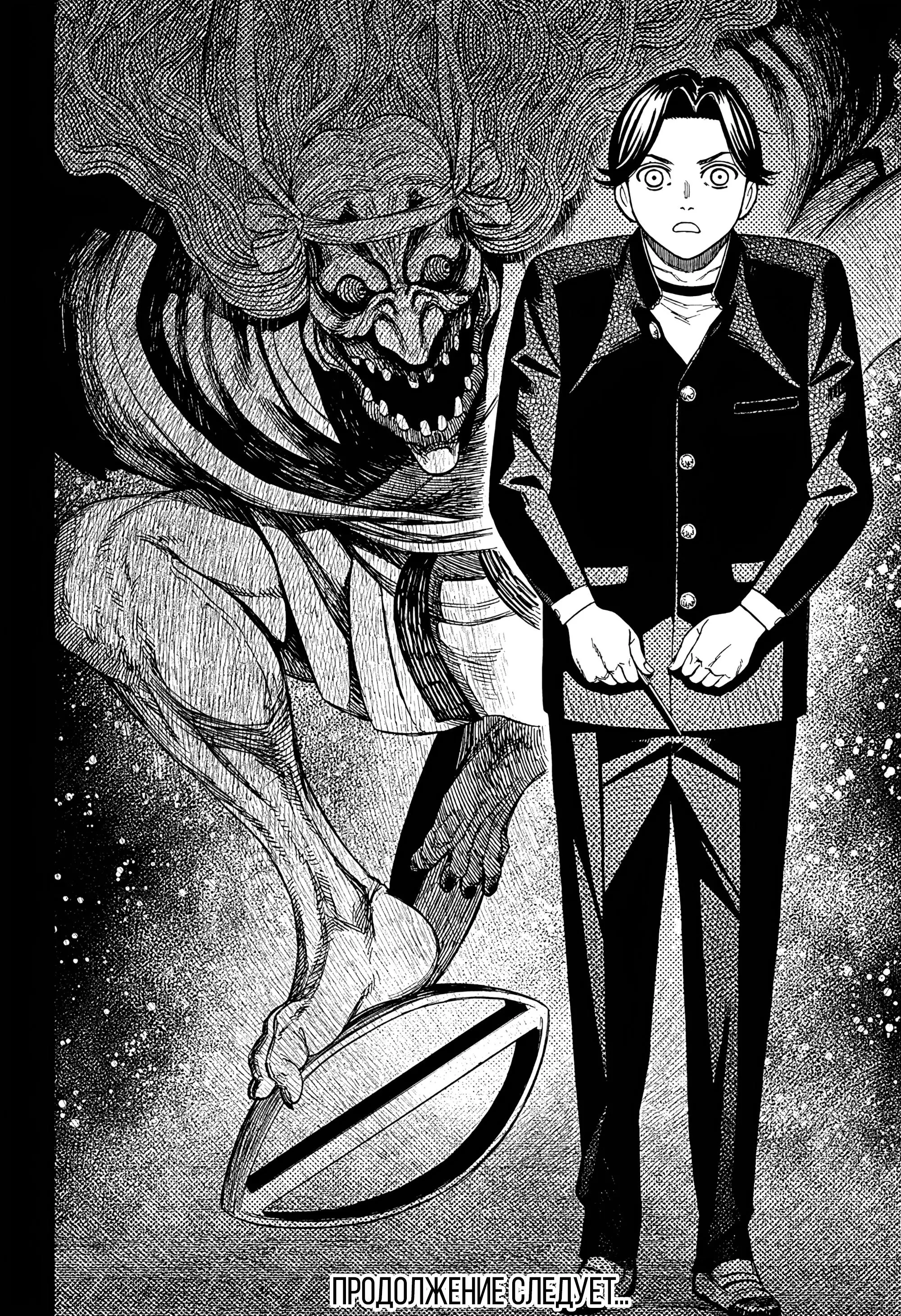 Read Dandadan RU Manga Online
