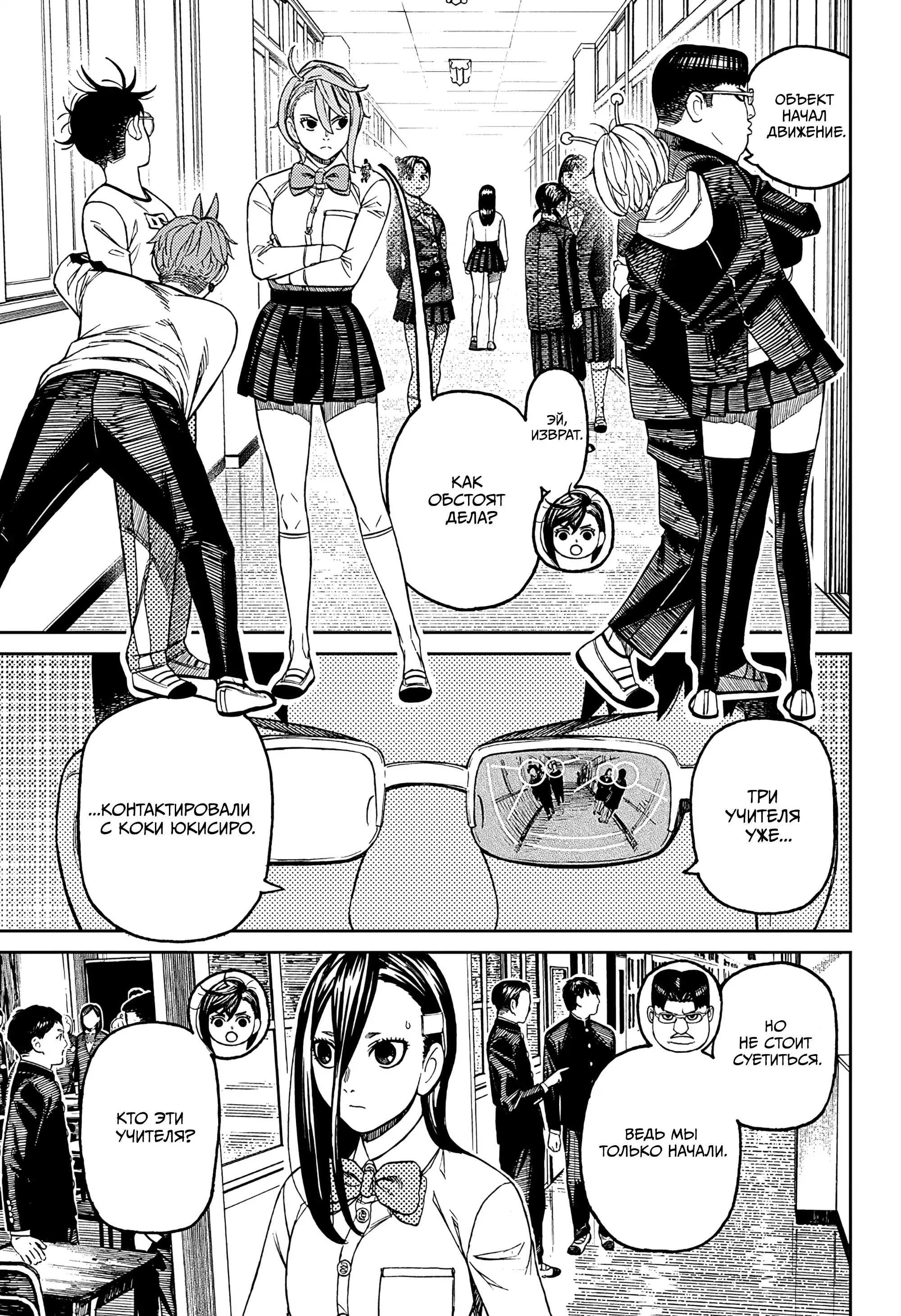 Read Dandadan RU Manga Online