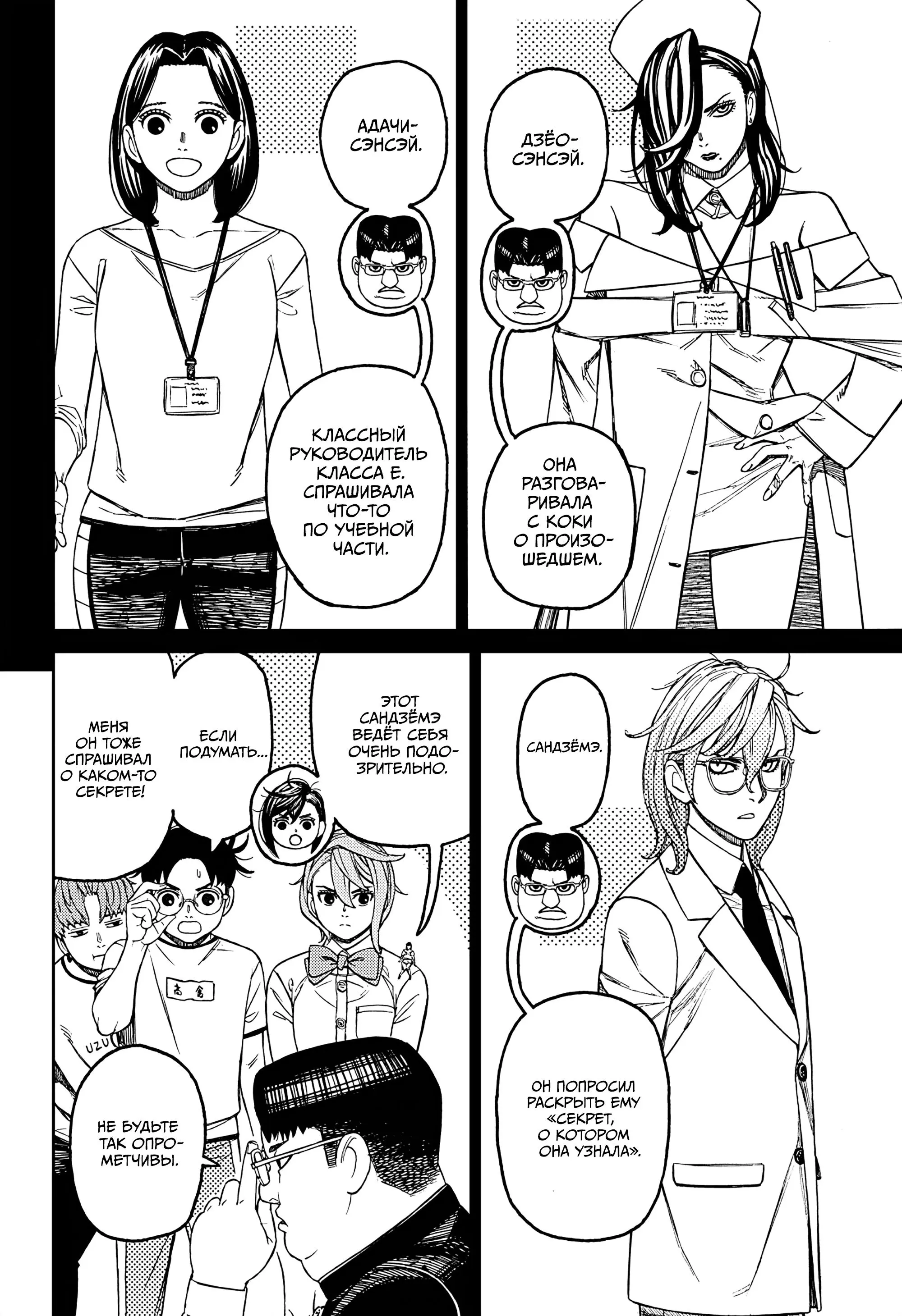 Read Dandadan RU Manga Online