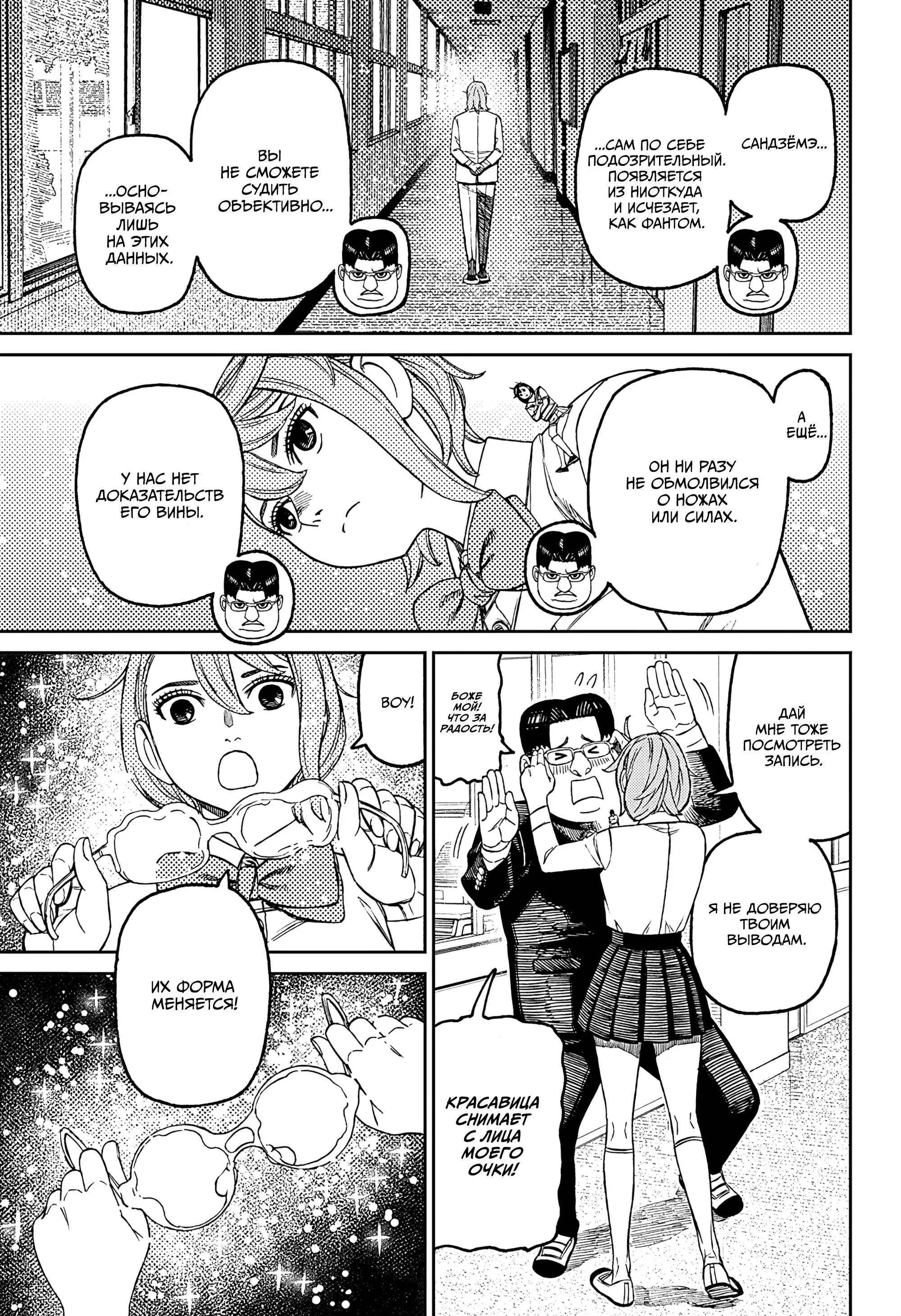 Read Dandadan RU Manga Online