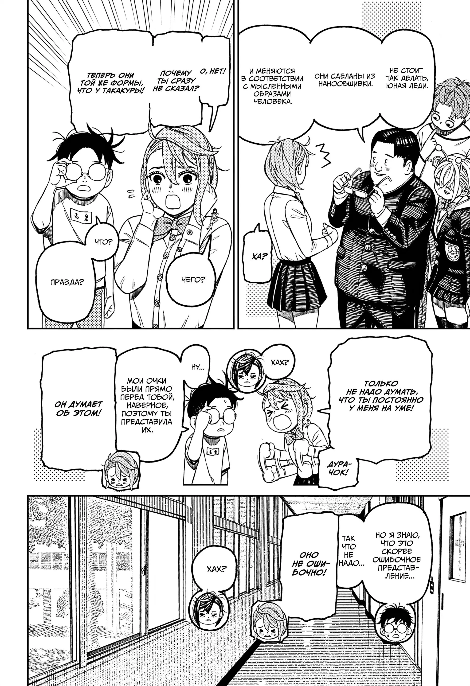 Read Dandadan RU Manga Online