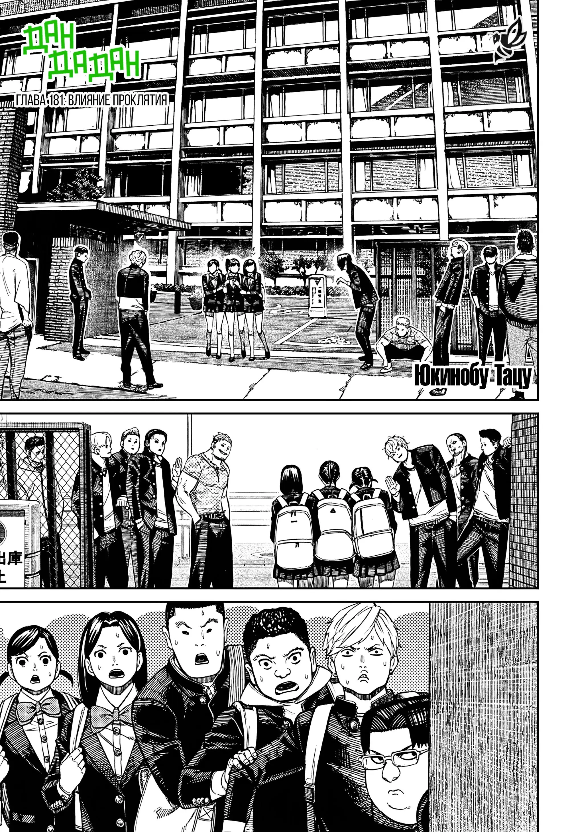 Read Dandadan RU Manga Online