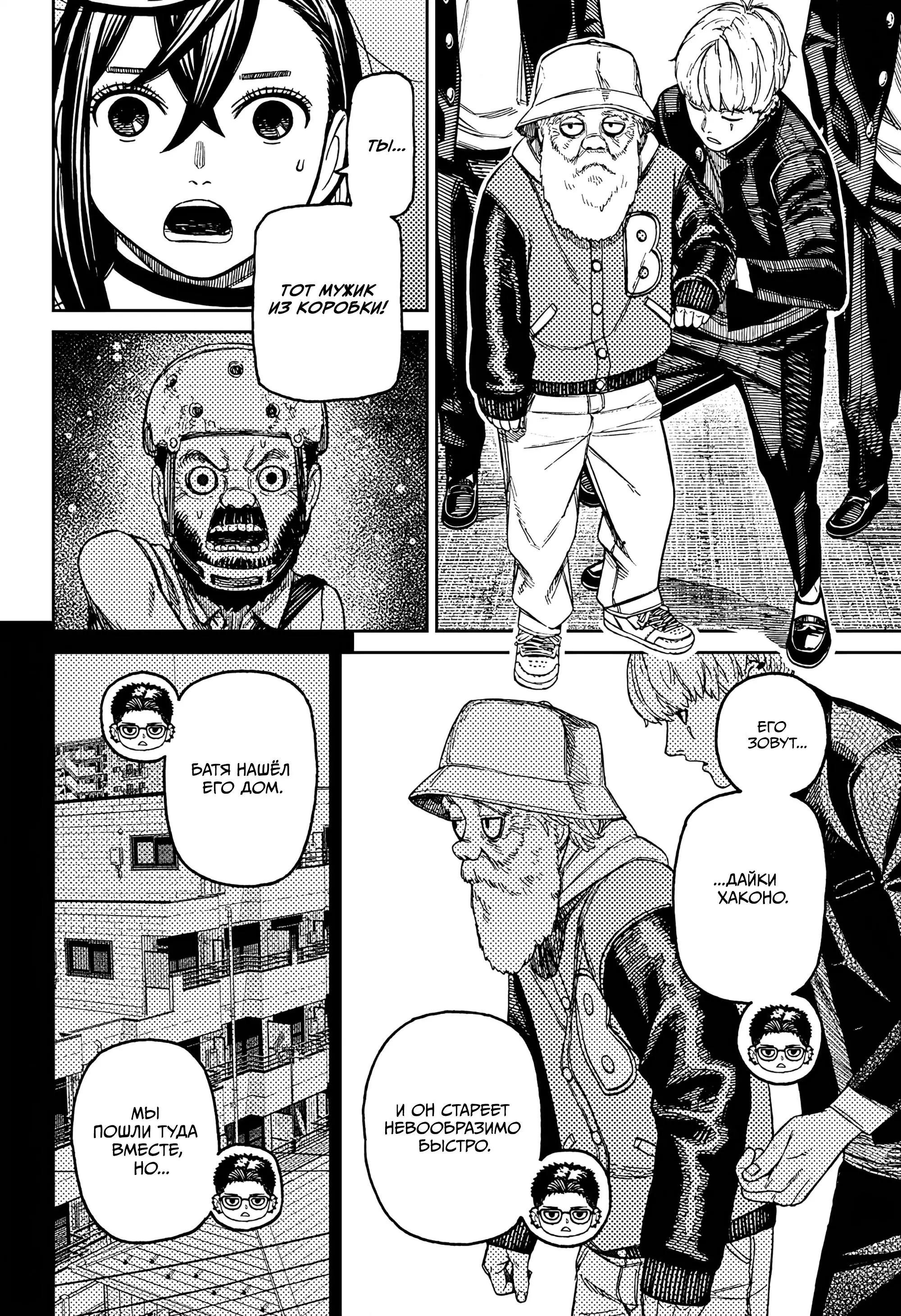 Read Dandadan RU Manga Online