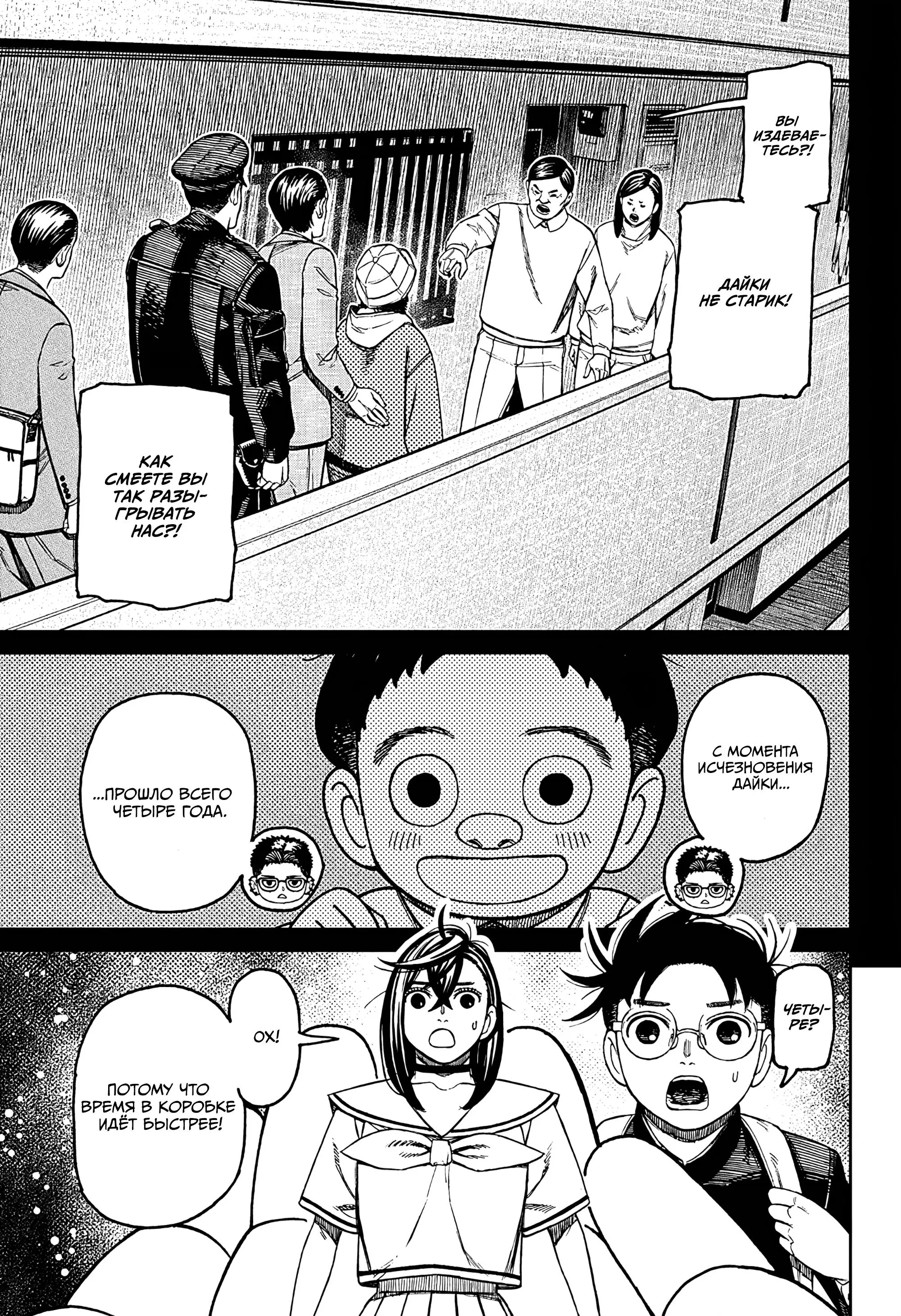 Read Dandadan RU Manga Online