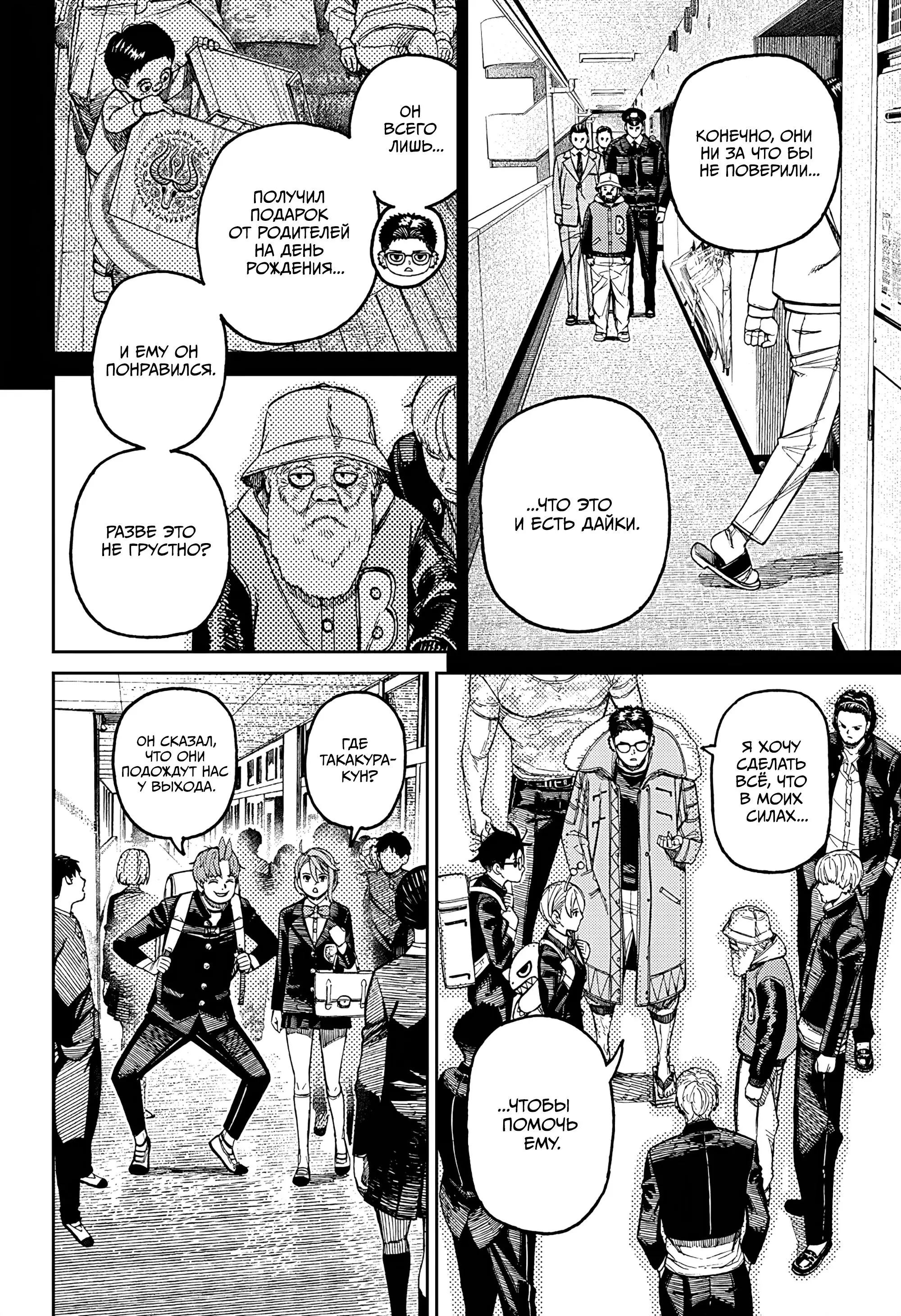 Read Dandadan RU Manga Online