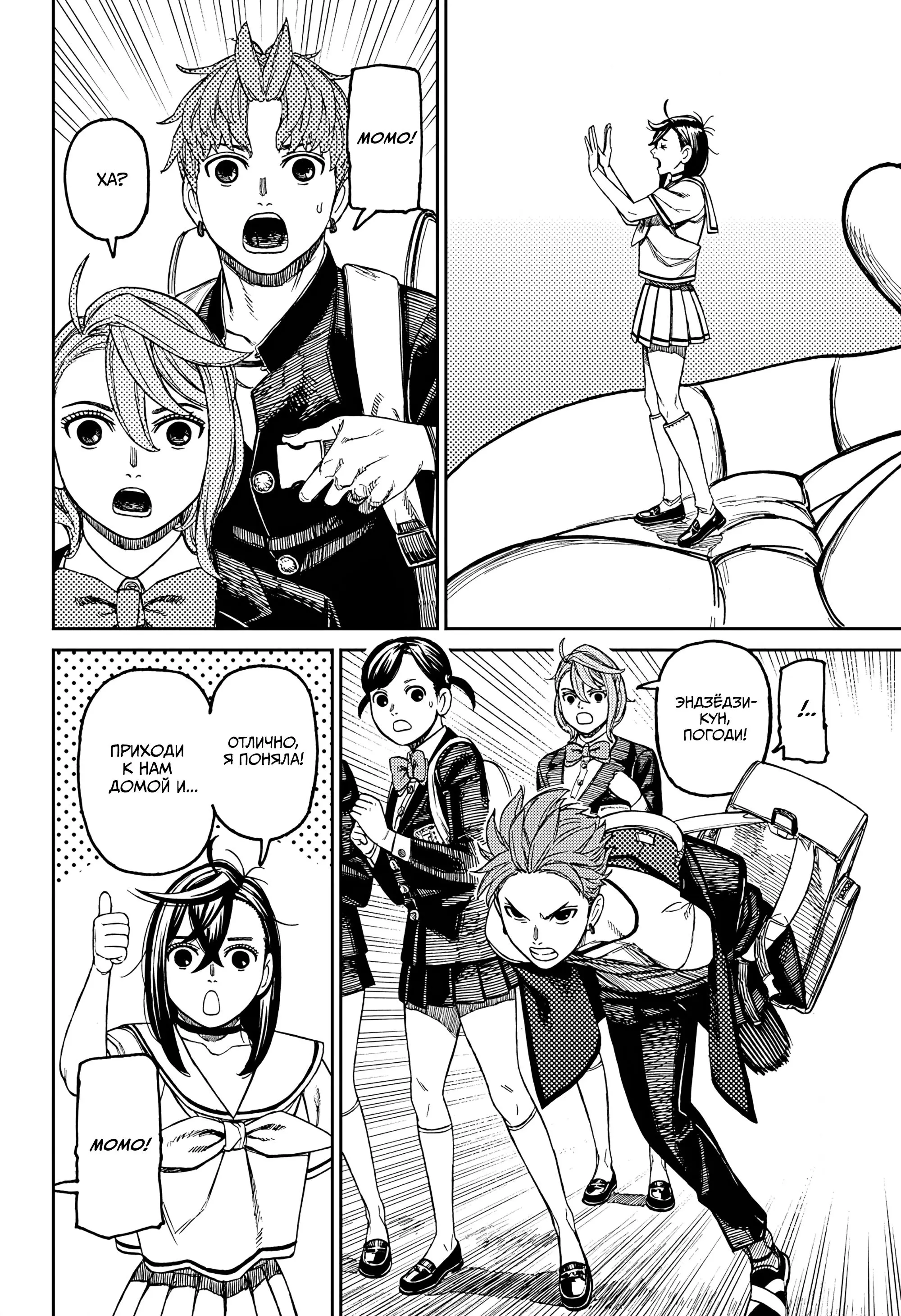 Read Dandadan RU Manga Online