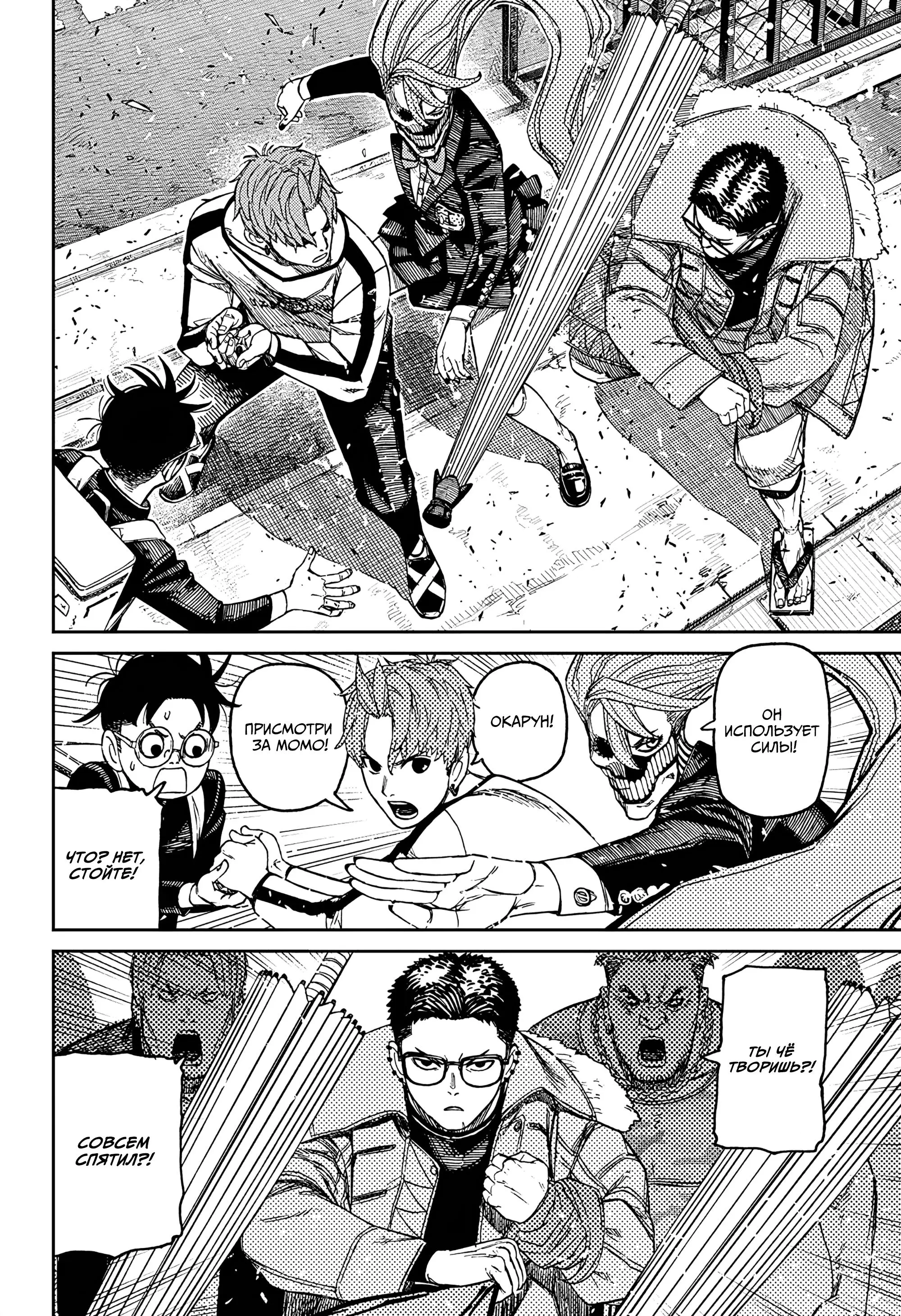Read Dandadan RU Manga Online