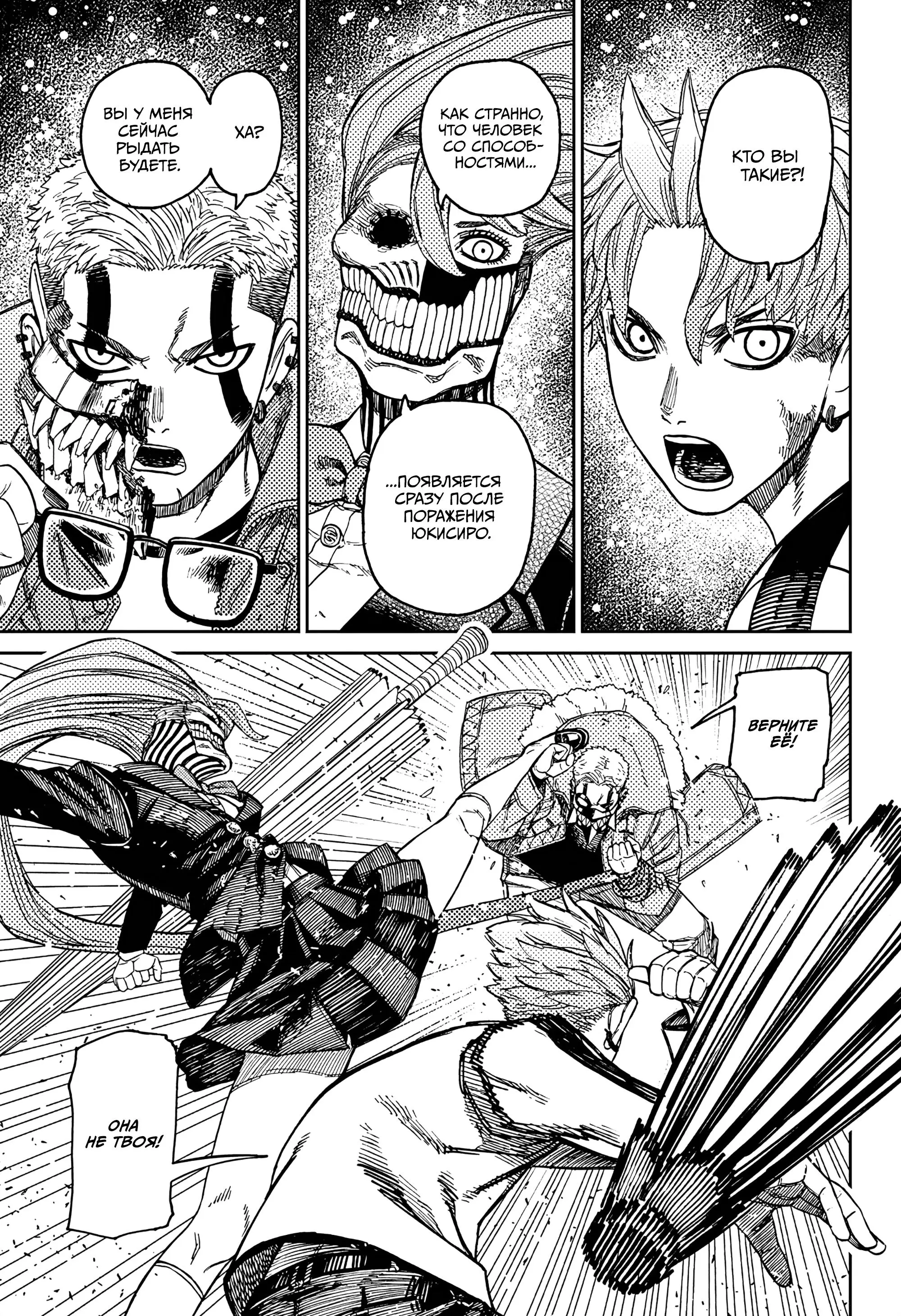 Read Dandadan RU Manga Online