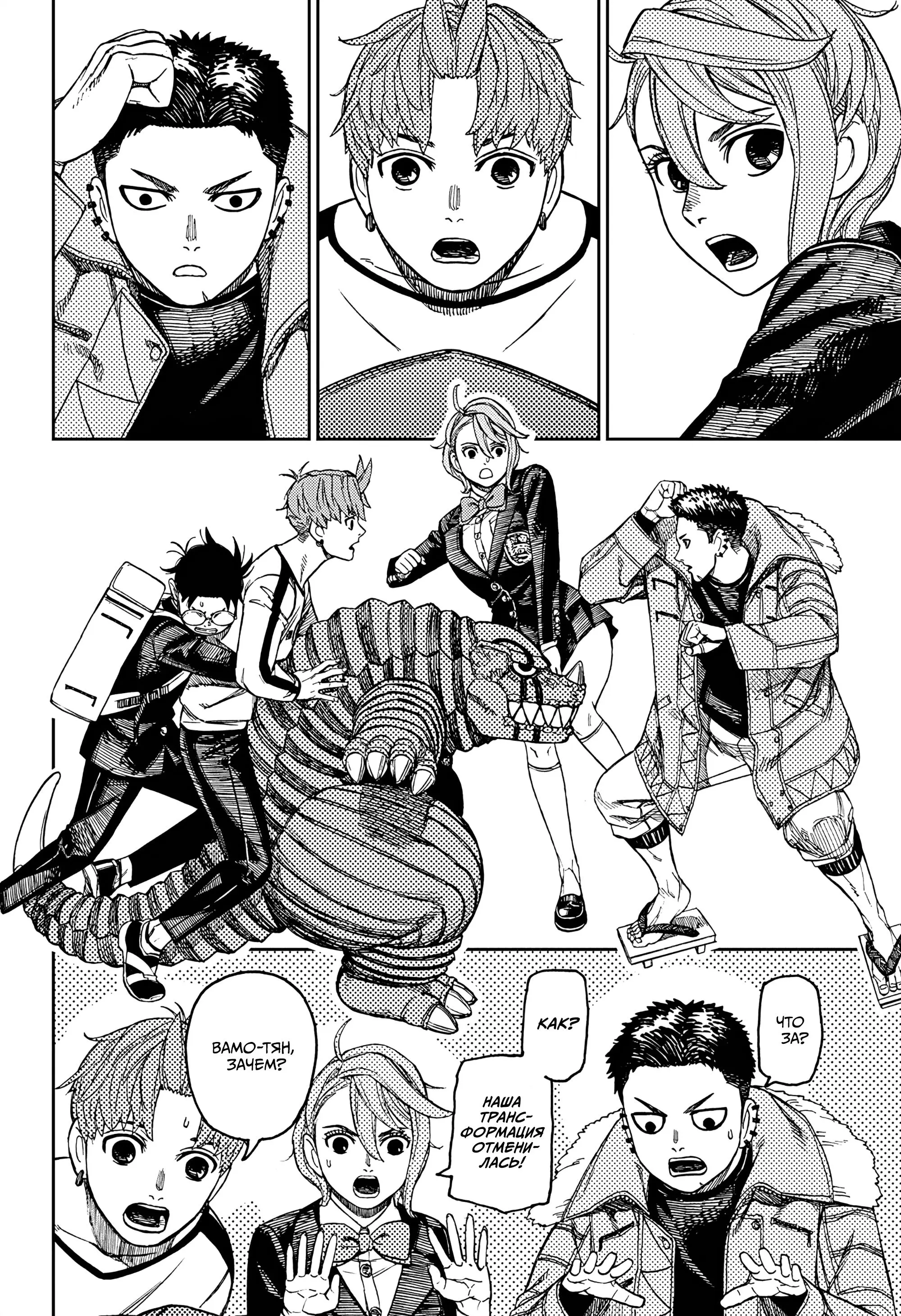Read Dandadan RU Manga Online