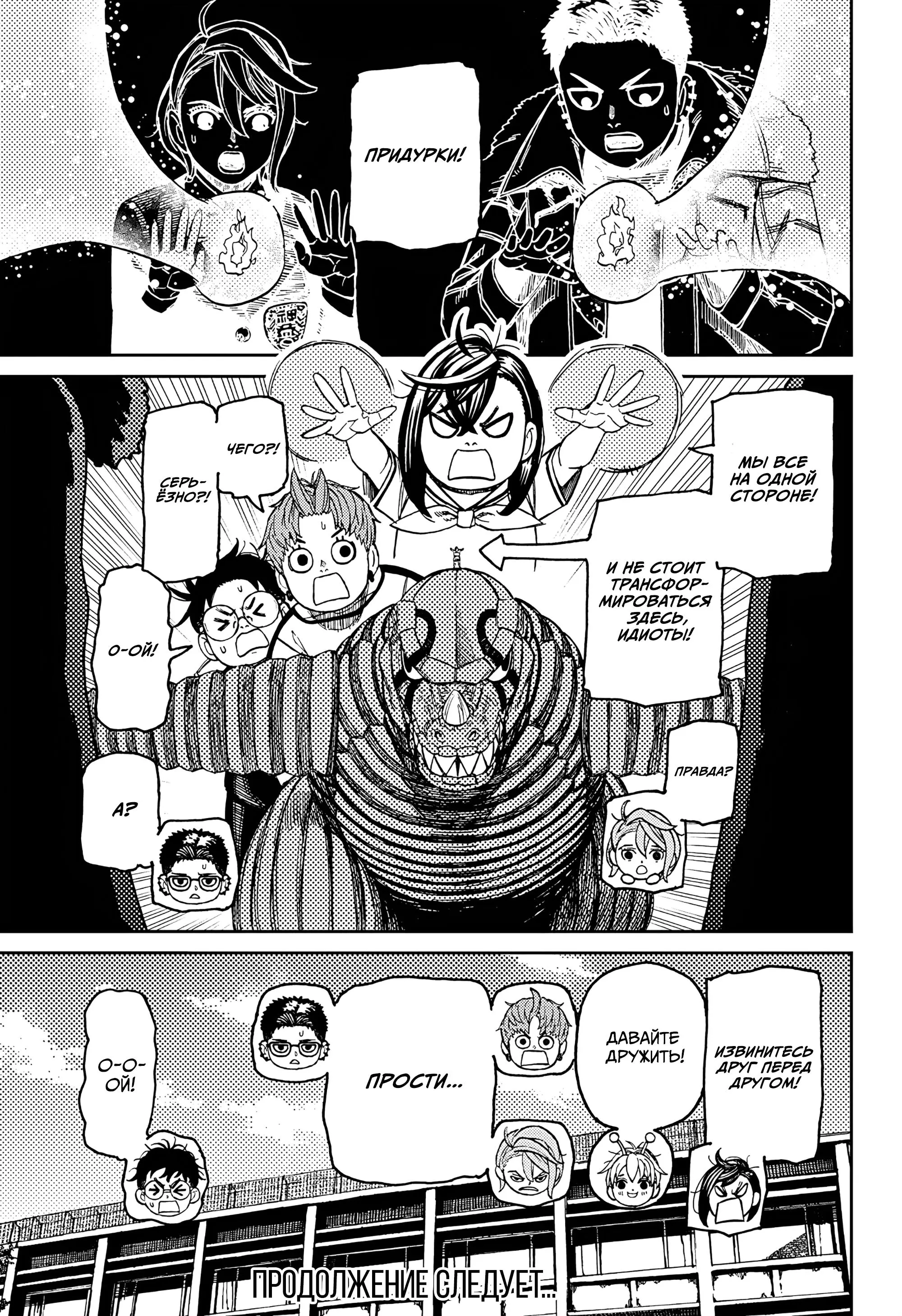 Read Dandadan RU Manga Online