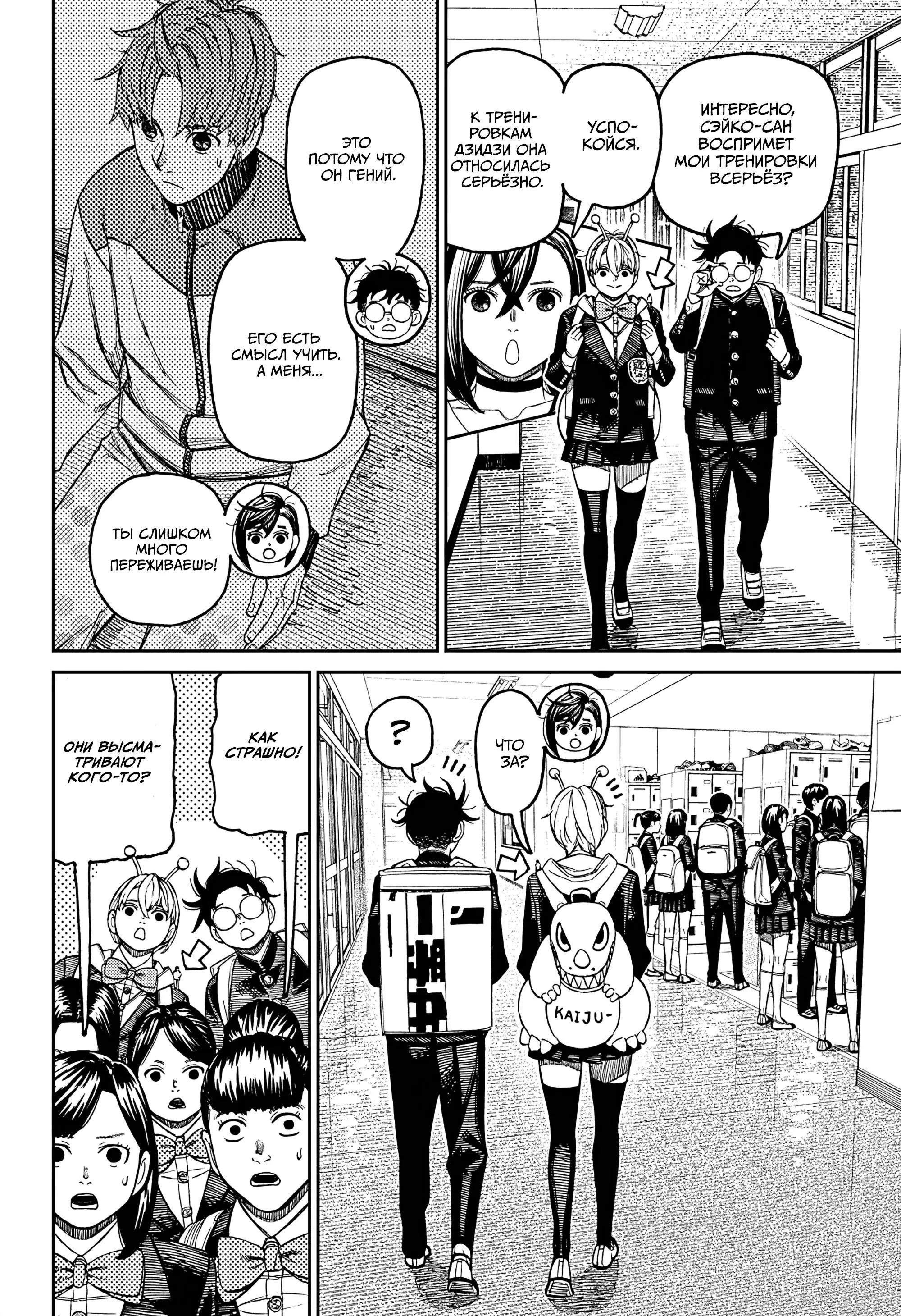 Read Dandadan RU Manga Online
