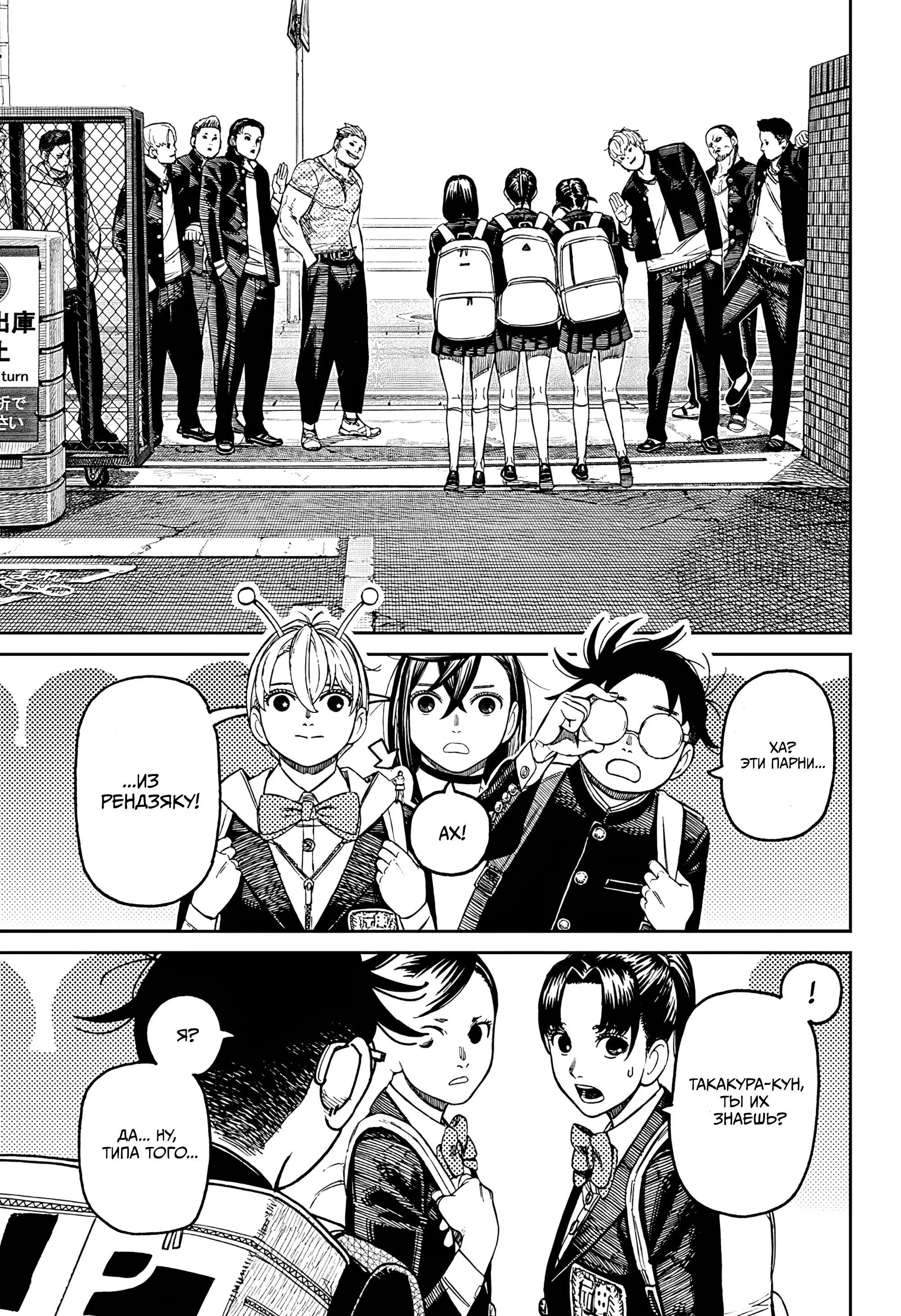 Read Dandadan RU Manga Online