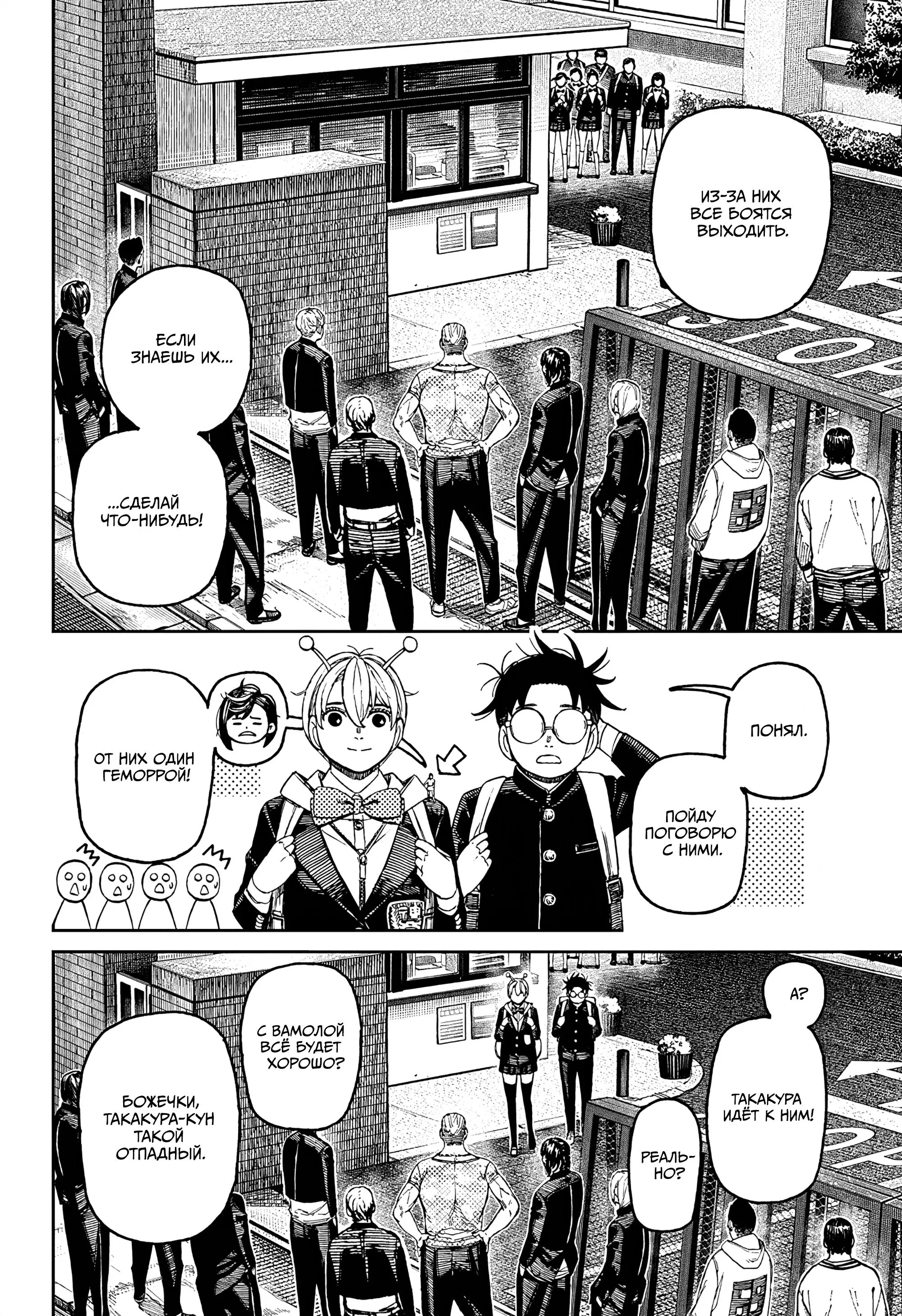 Read Dandadan RU Manga Online