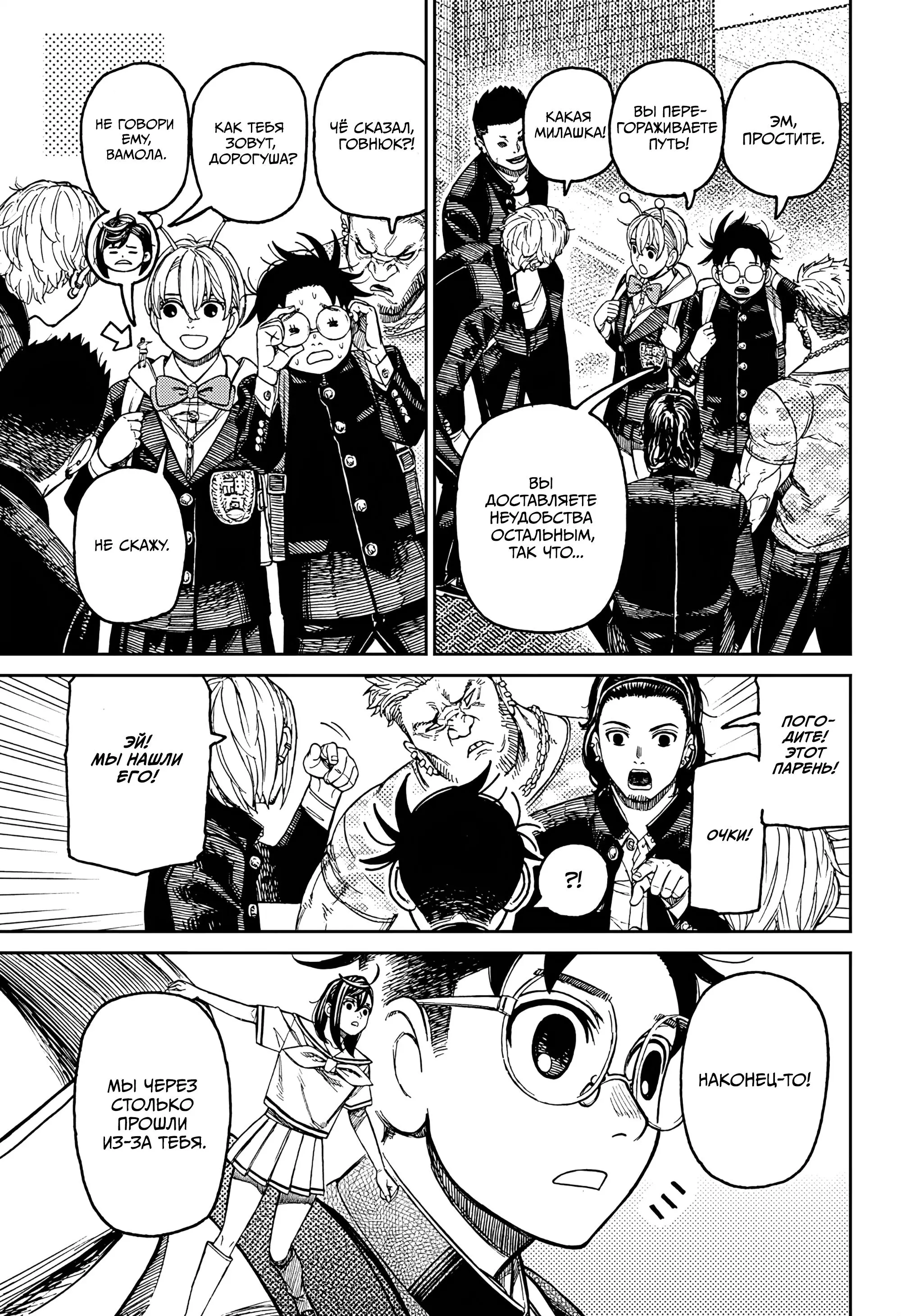 Read Dandadan RU Manga Online