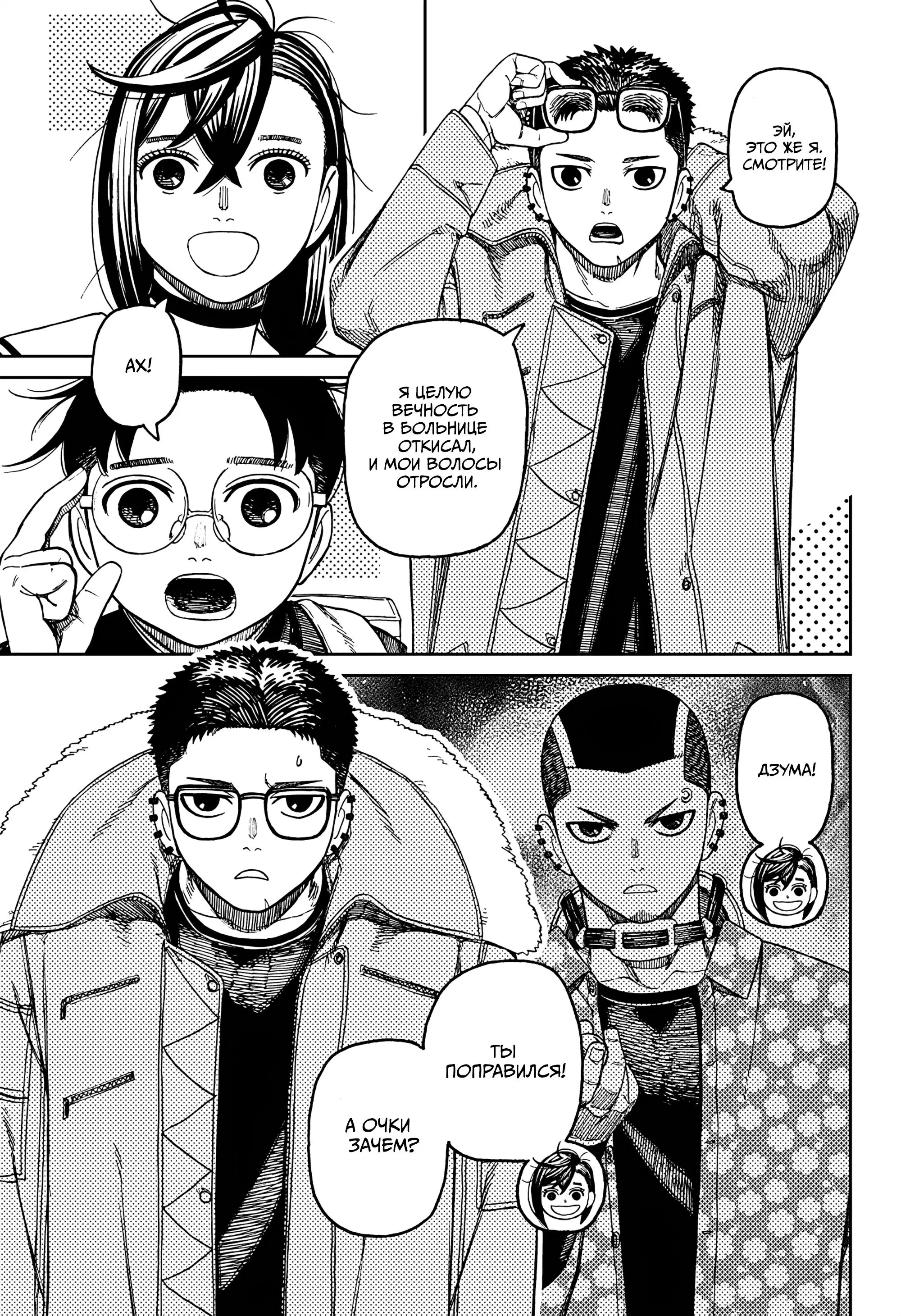Read Dandadan RU Manga Online