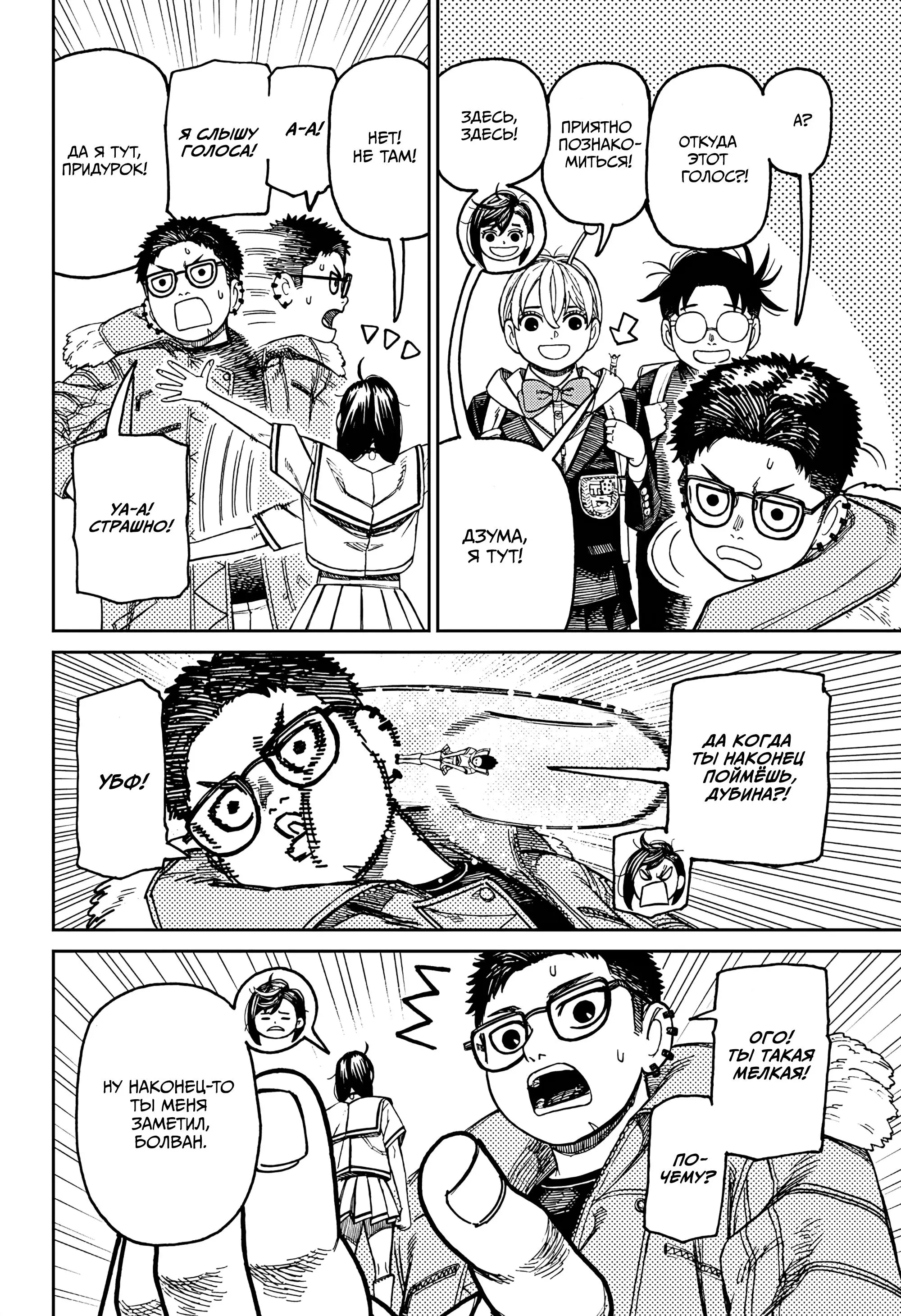 Read Dandadan RU Manga Online