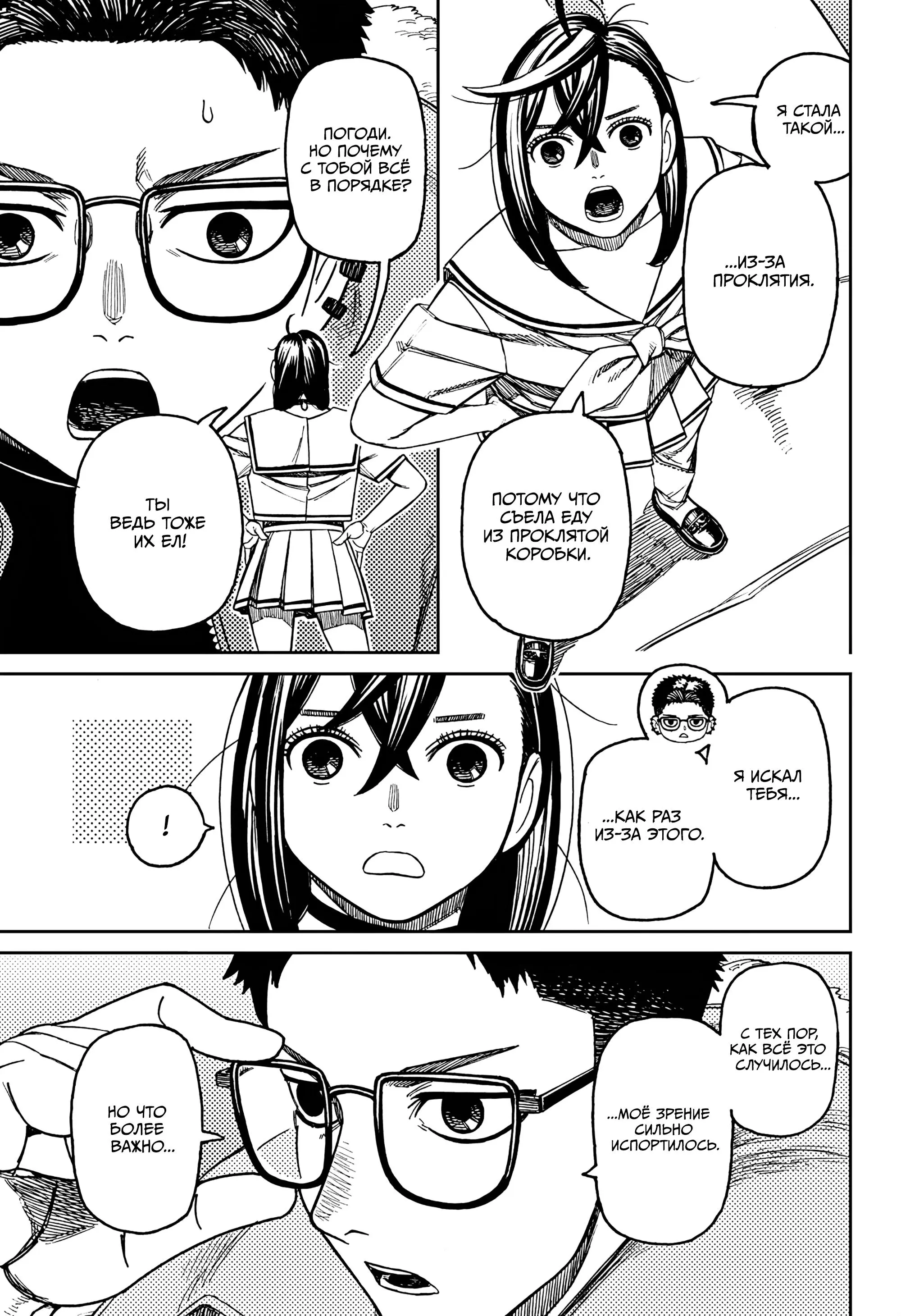 Read Dandadan RU Manga Online