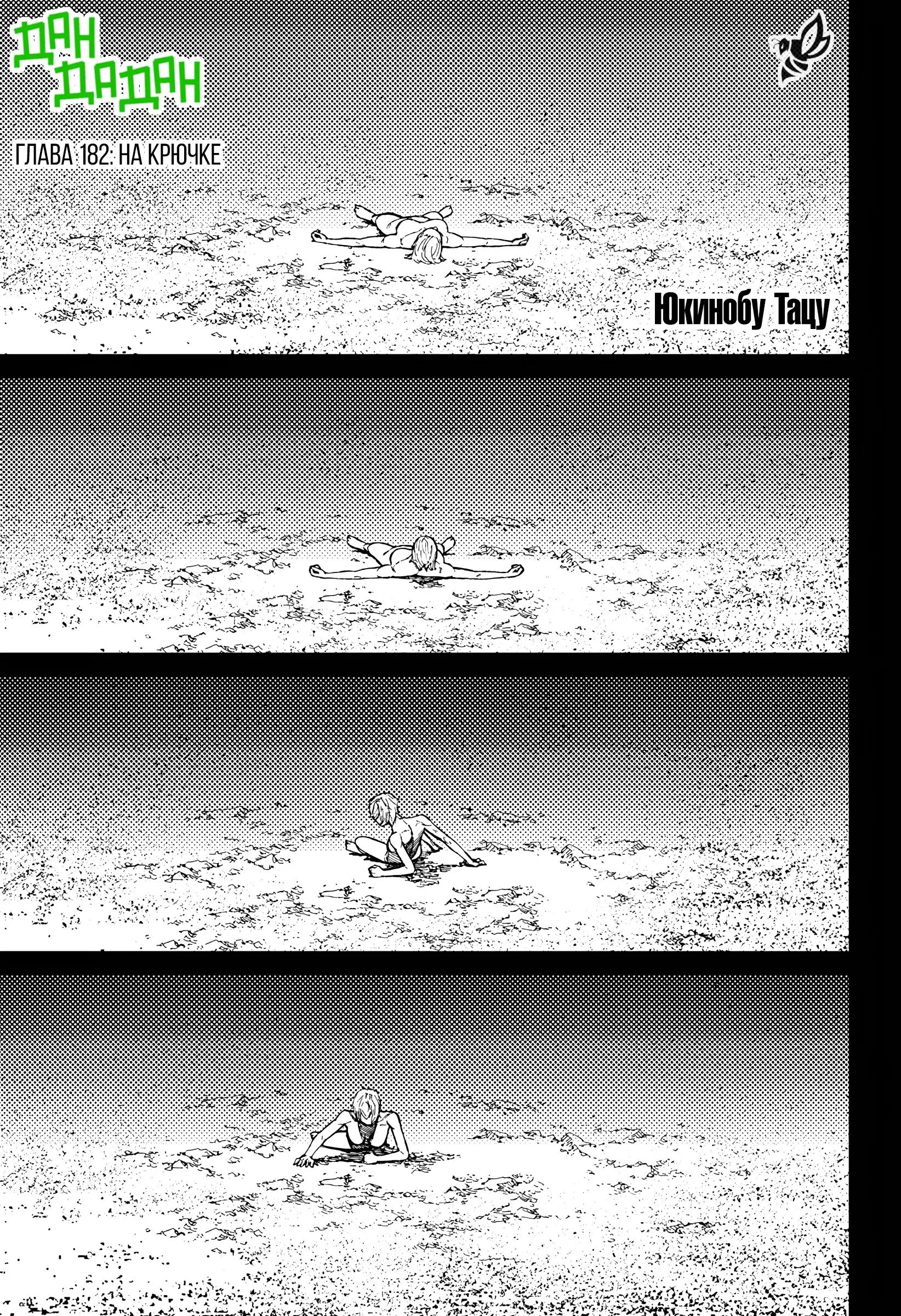 Read Dandadan RU Manga Online