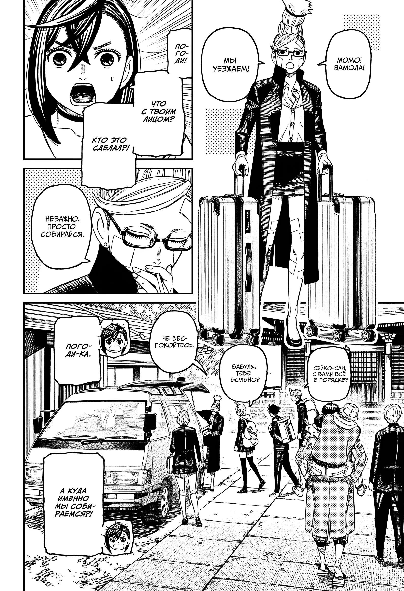 Read Dandadan RU Manga Online