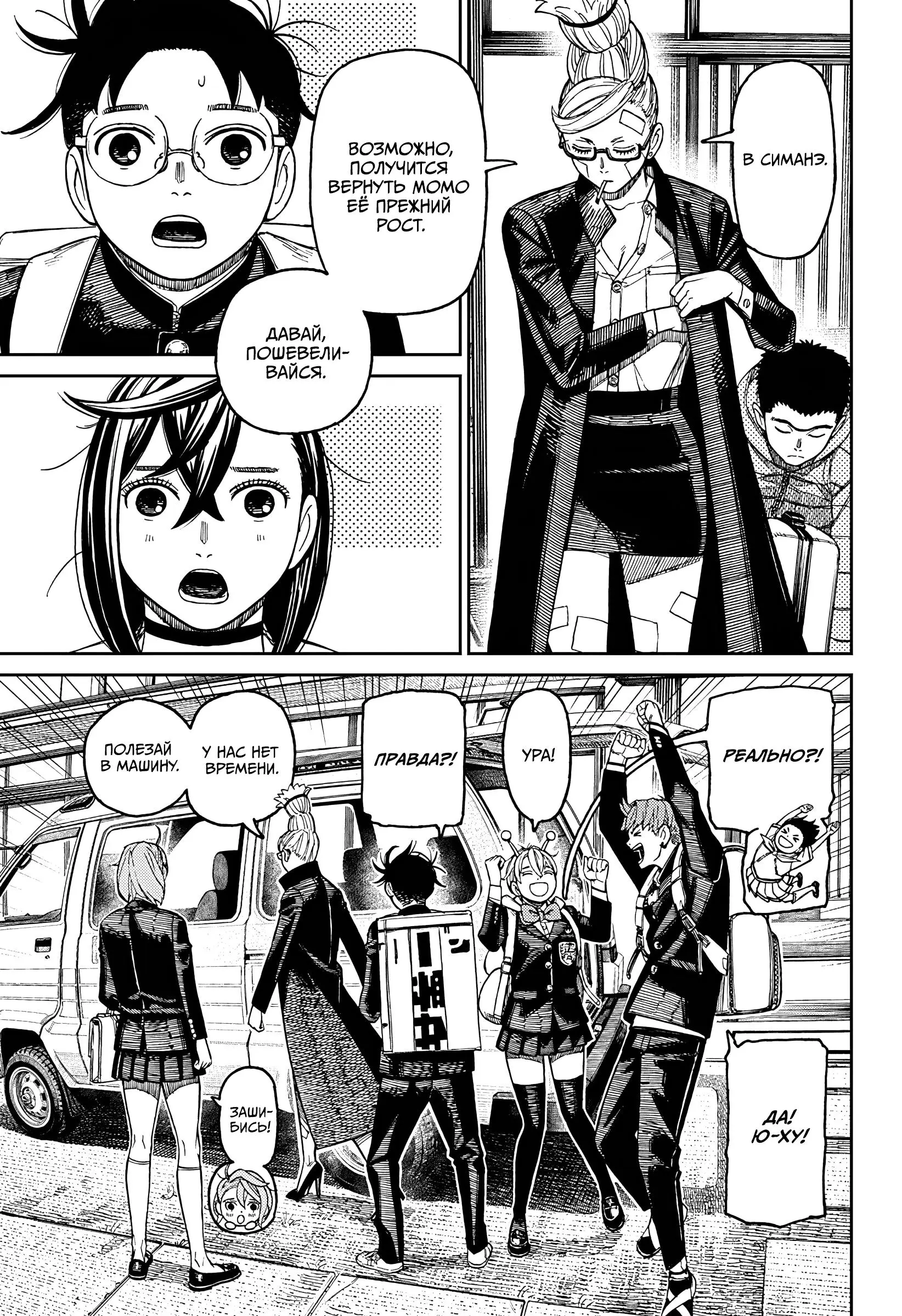 Read Dandadan RU Manga Online