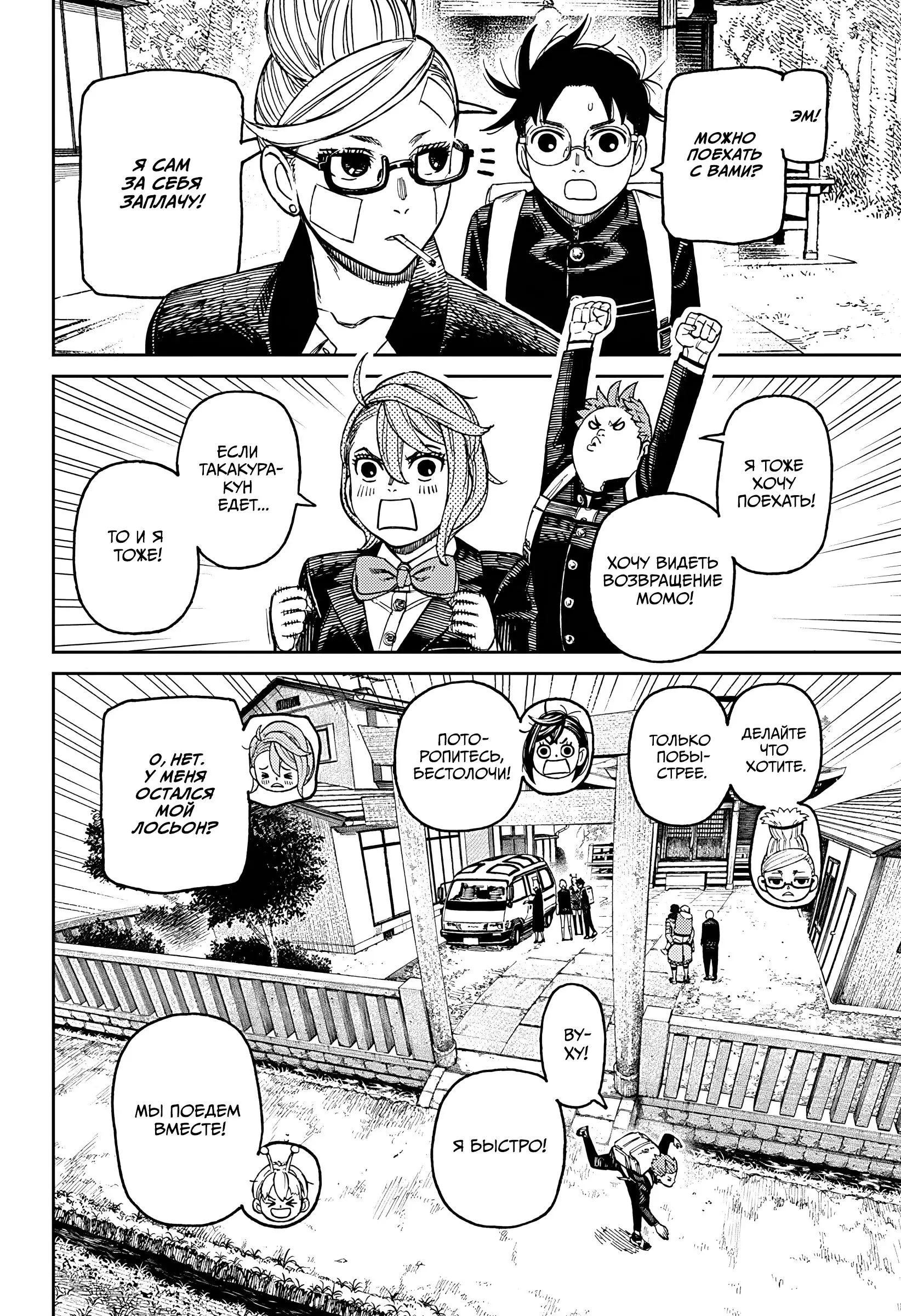 Read Dandadan RU Manga Online