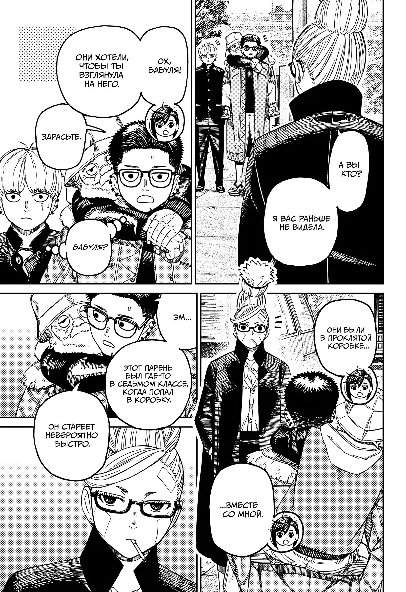 Read Dandadan RU Manga Online