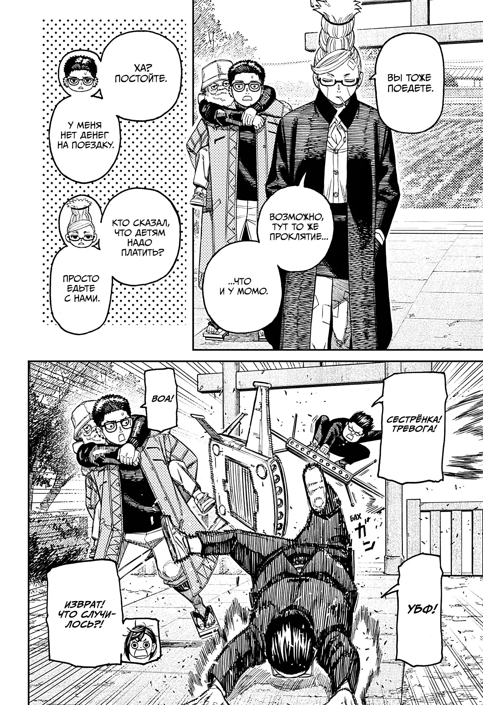 Read Dandadan RU Manga Online