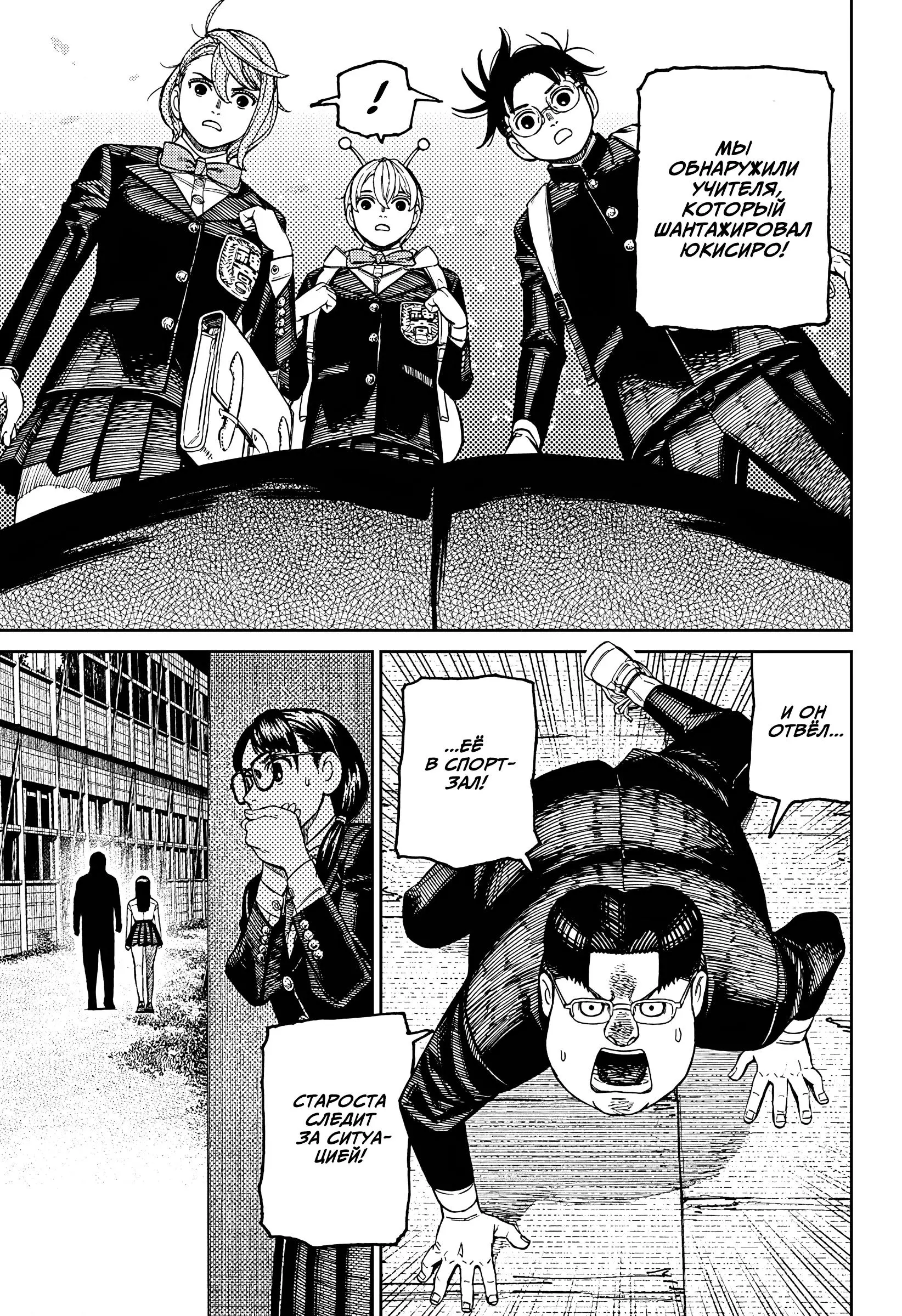 Read Dandadan RU Manga Online