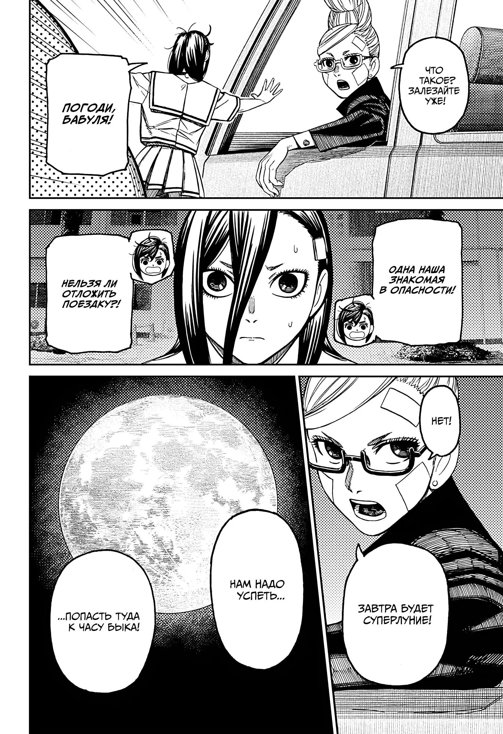 Read Dandadan RU Manga Online