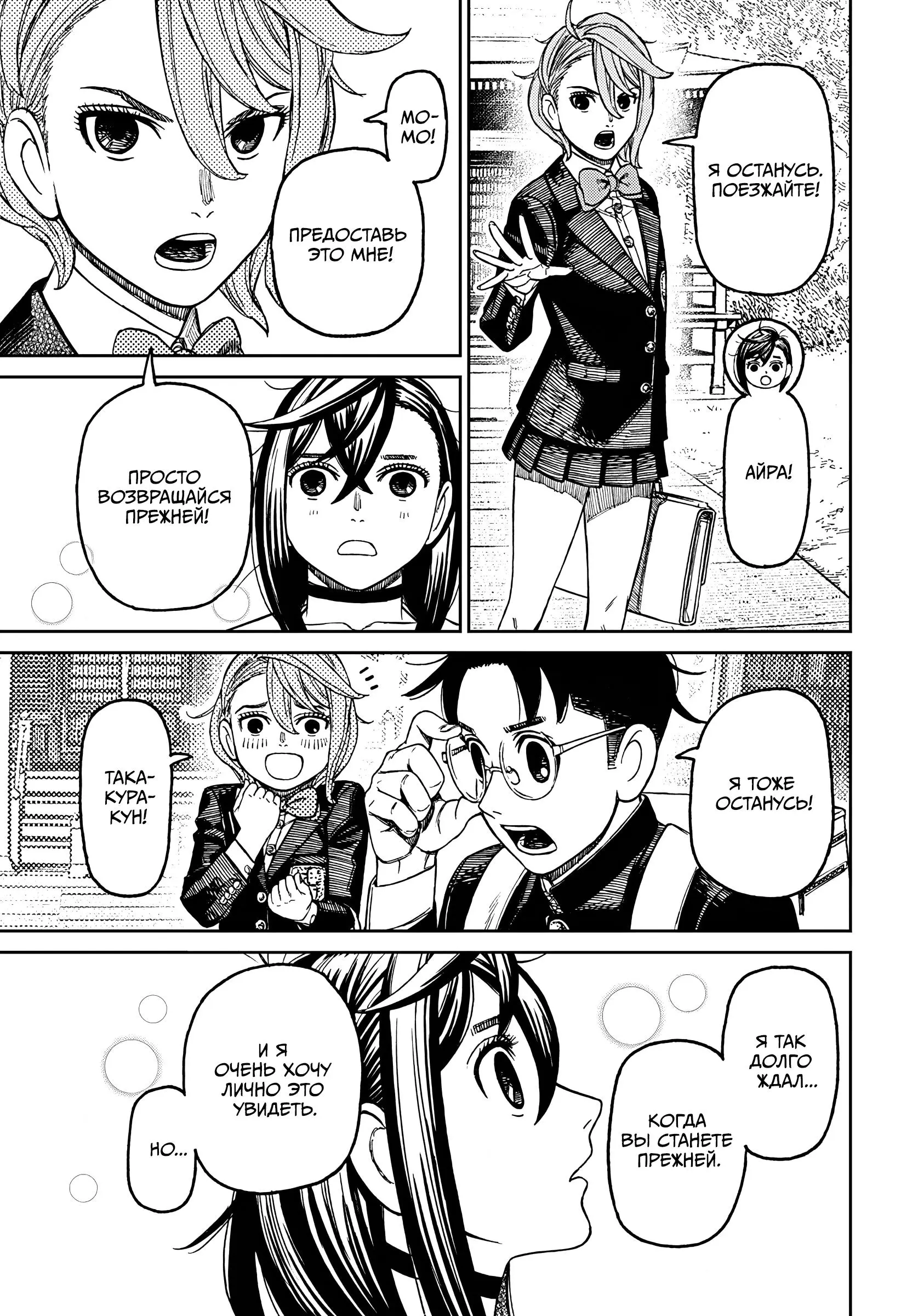 Read Dandadan RU Manga Online