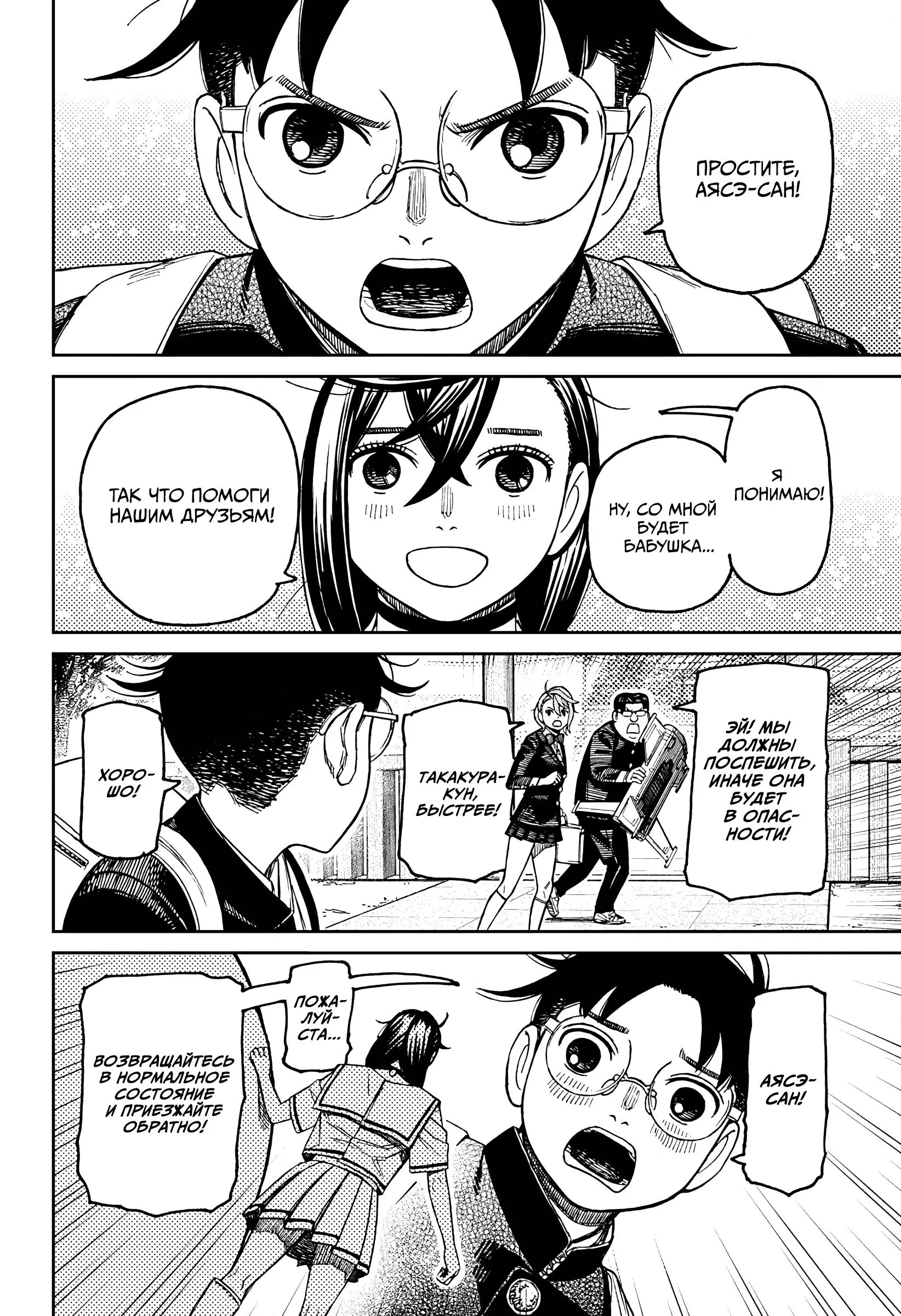 Read Dandadan RU Manga Online