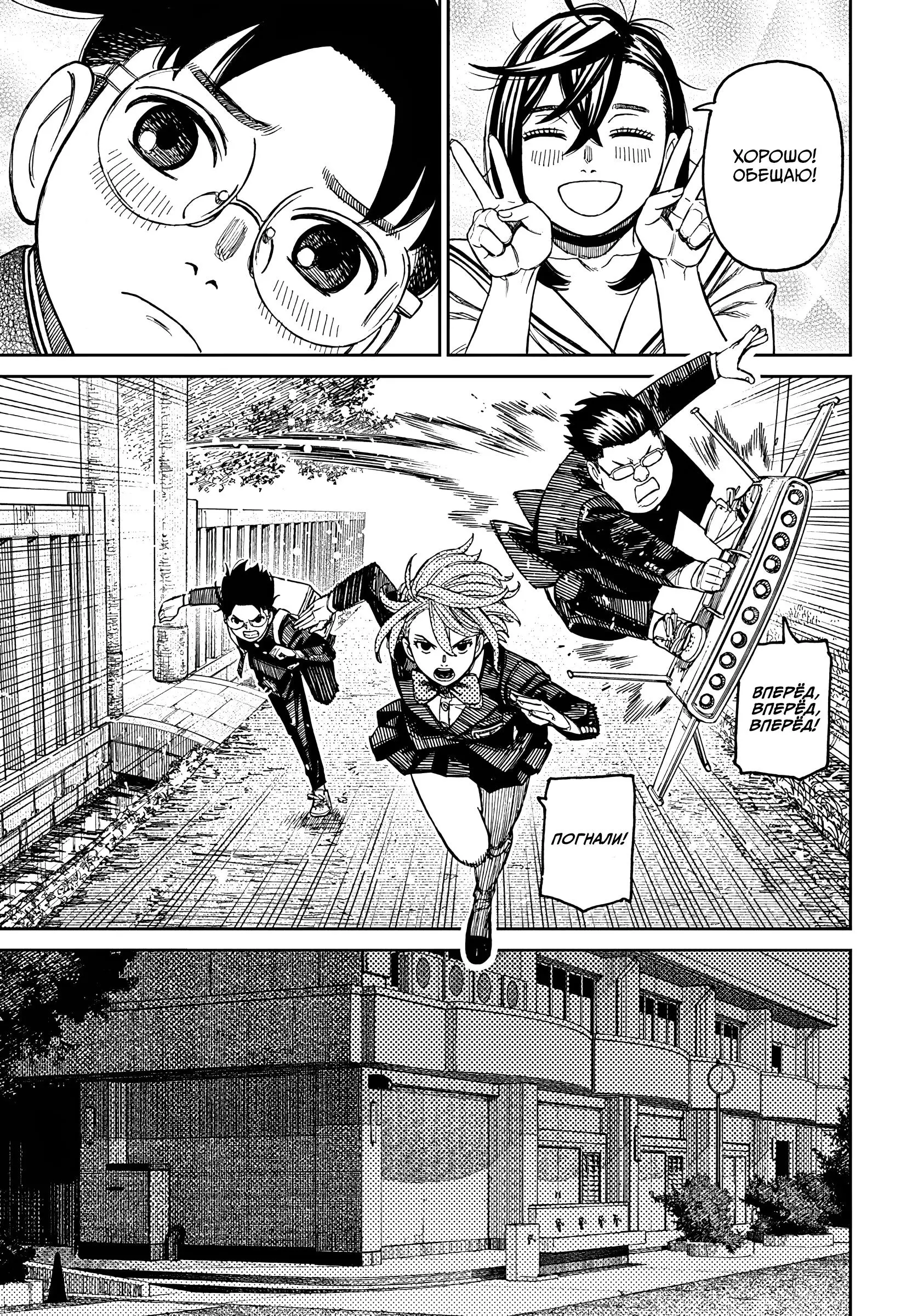Read Dandadan RU Manga Online
