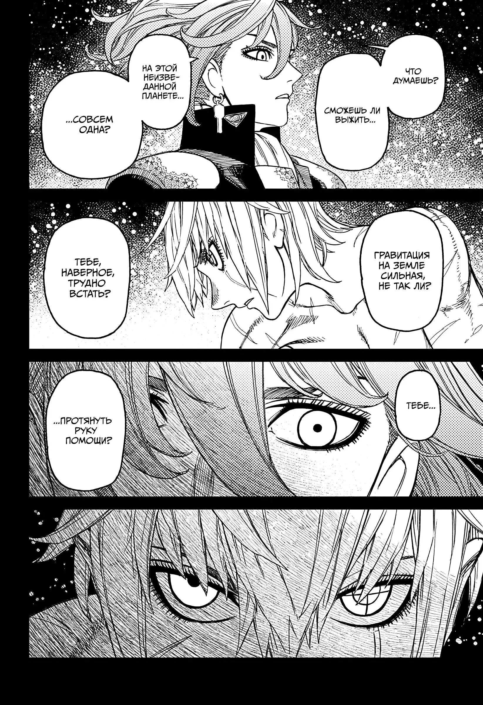 Read Dandadan RU Manga Online