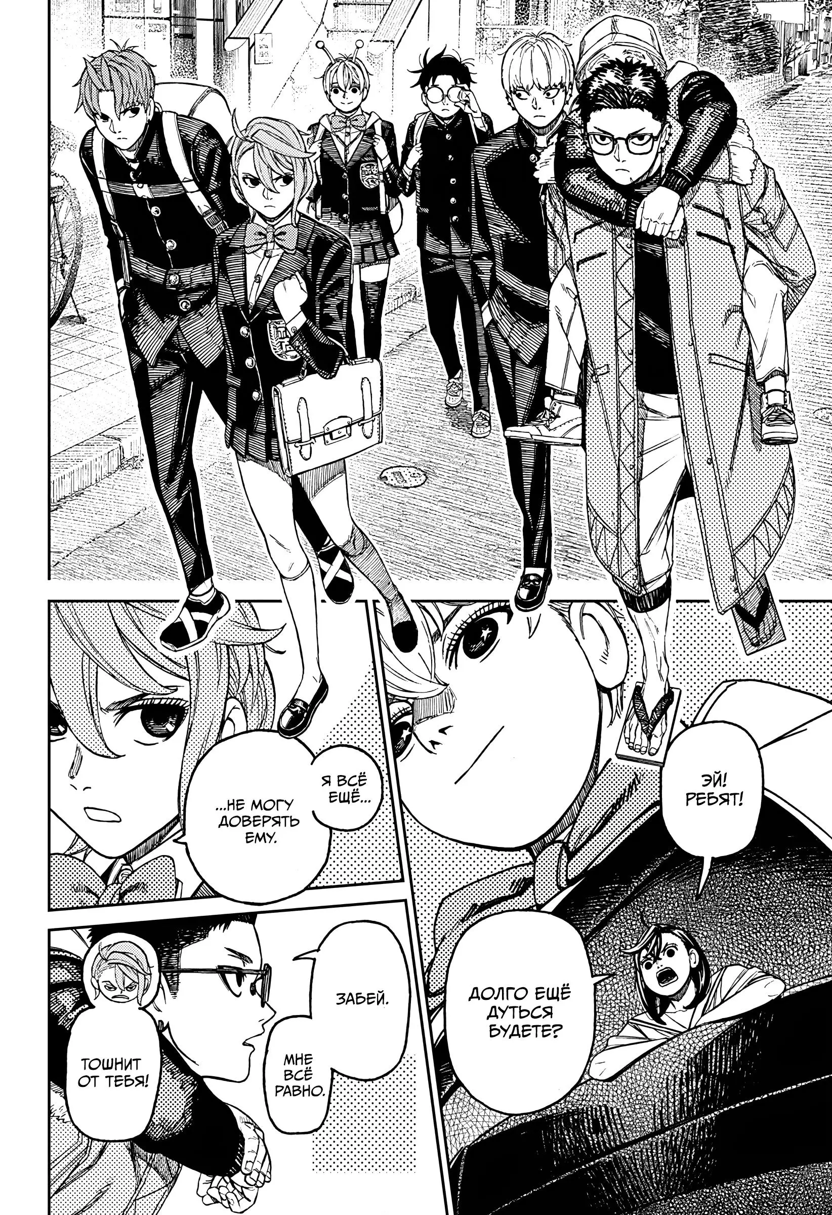 Read Dandadan RU Manga Online