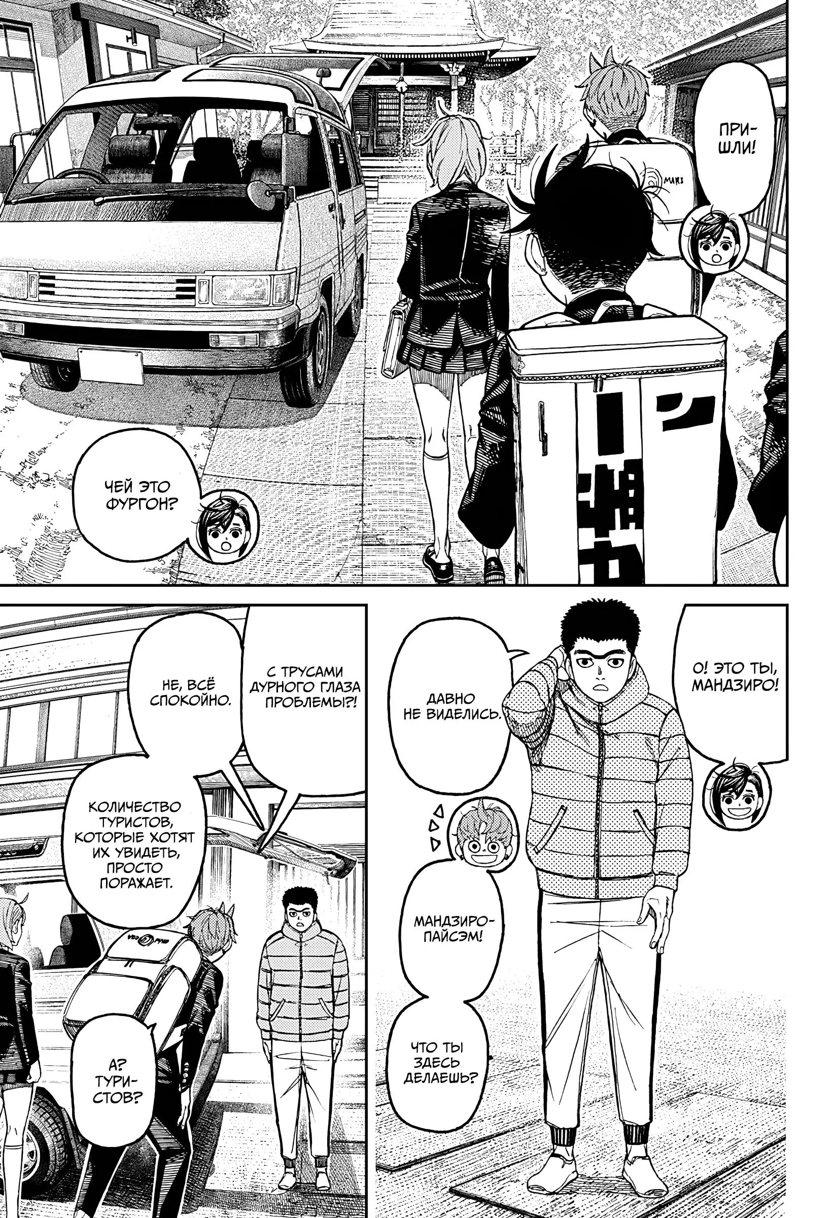 Read Dandadan RU Manga Online