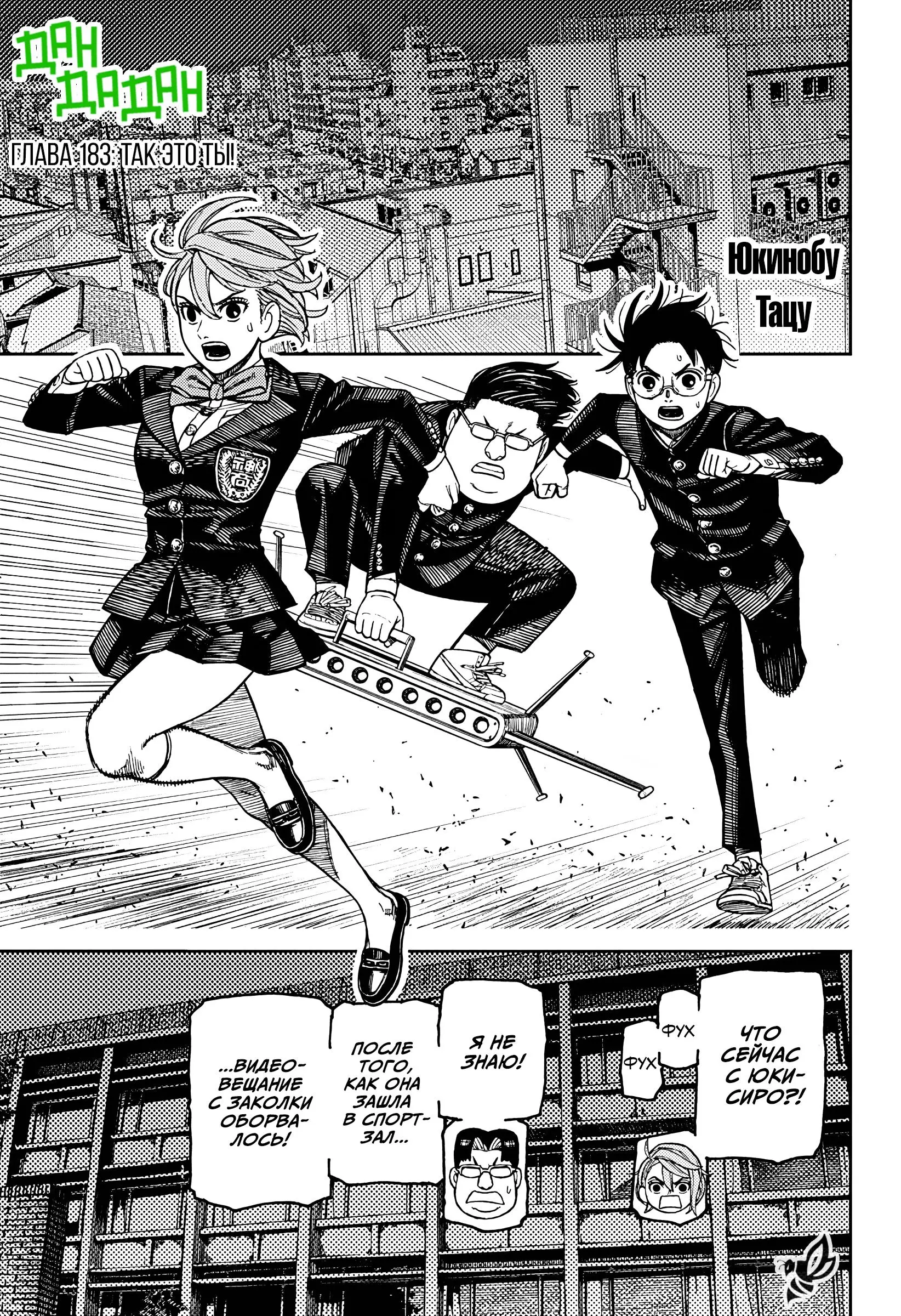 Read Dandadan RU Manga Online
