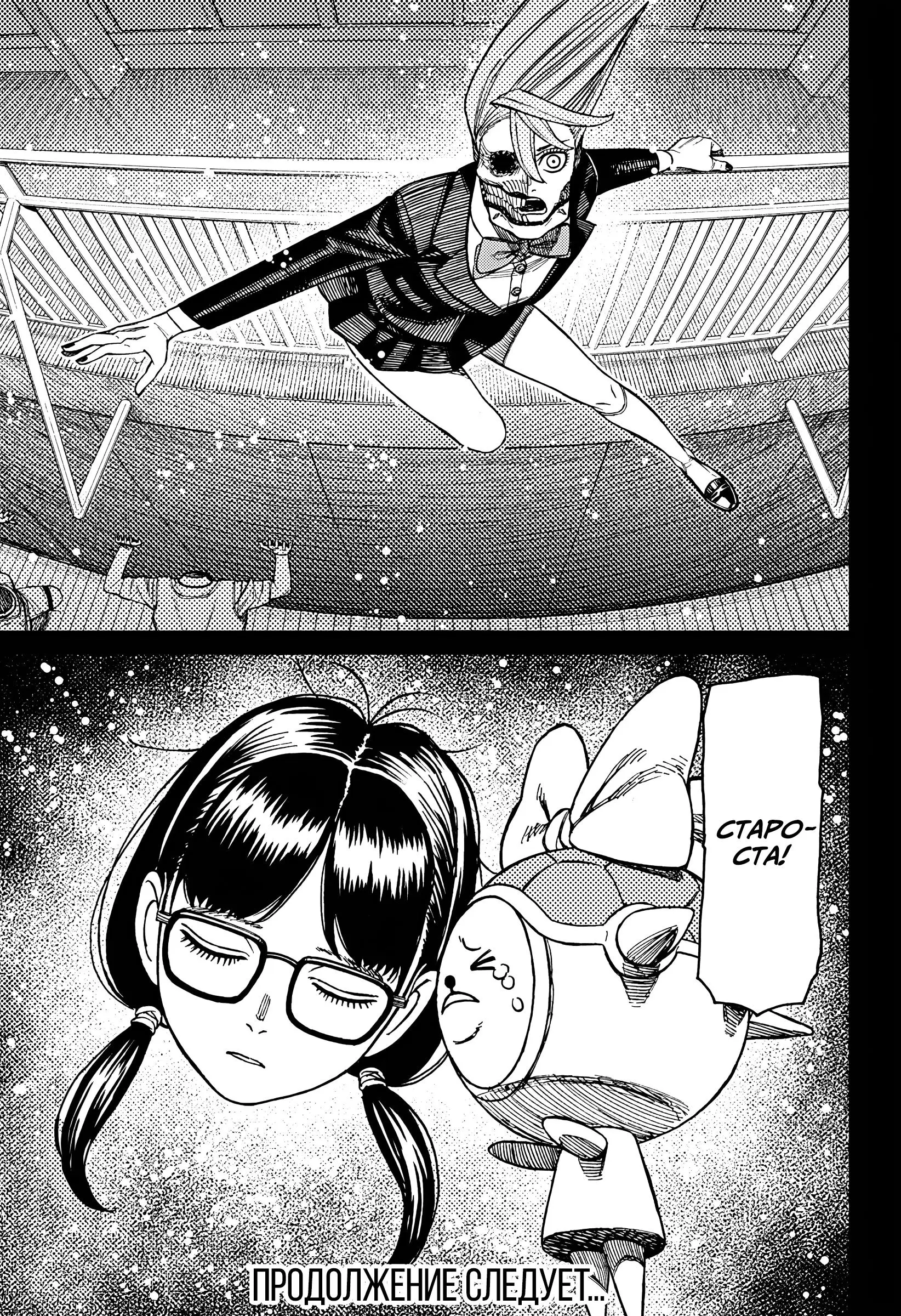 Read Dandadan RU Manga Online