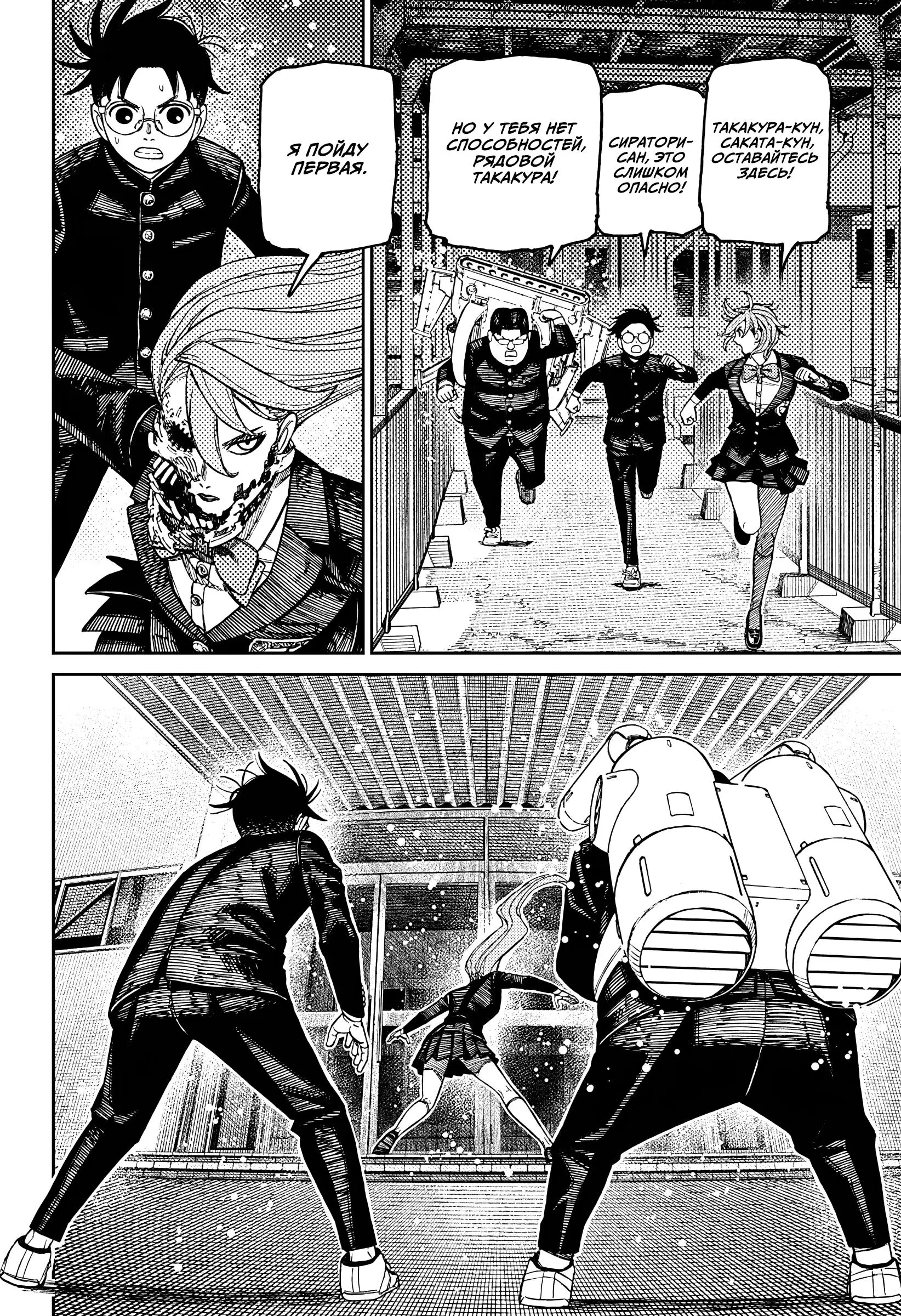 Read Dandadan RU Manga Online