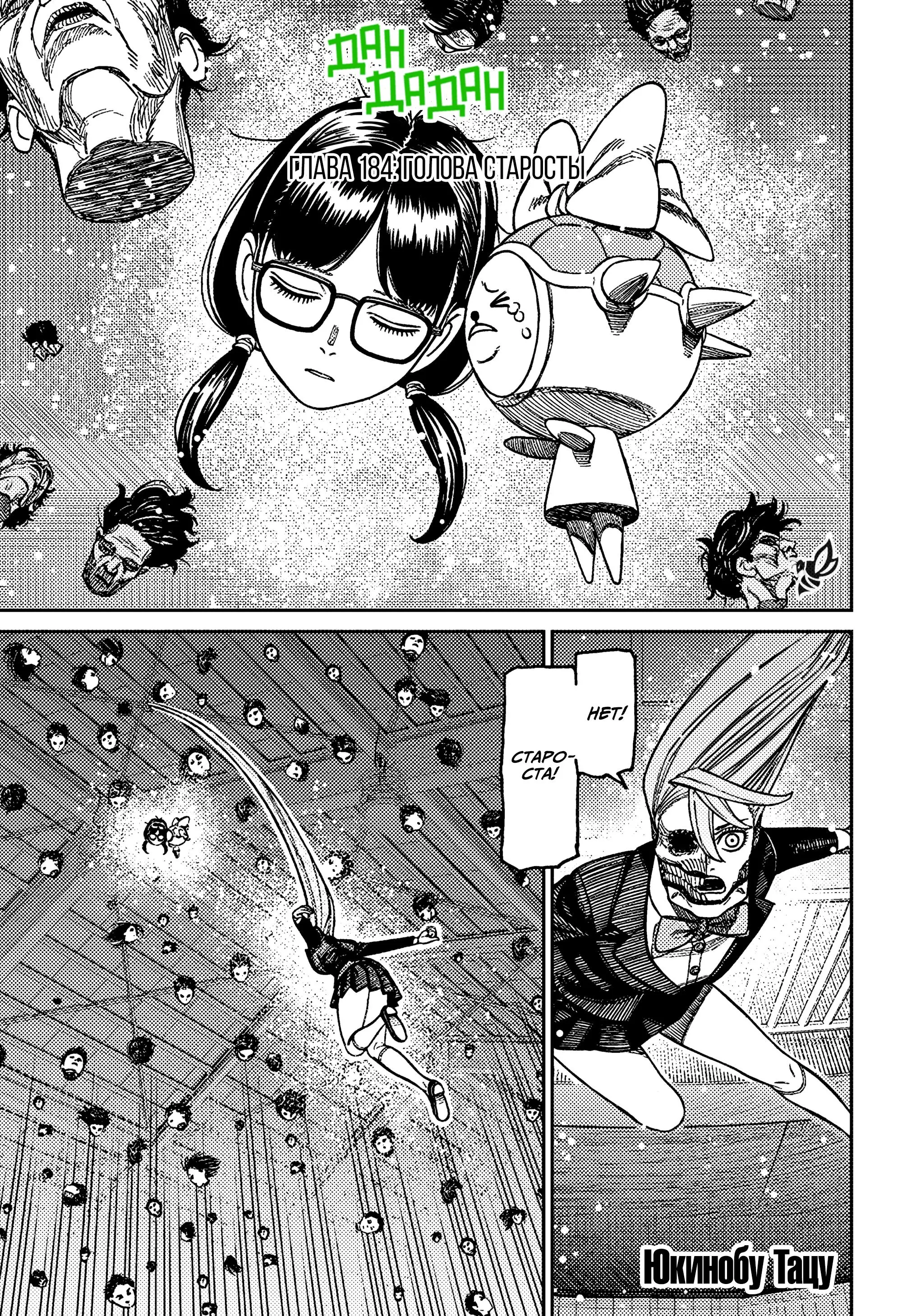 Read Dandadan RU Manga Online